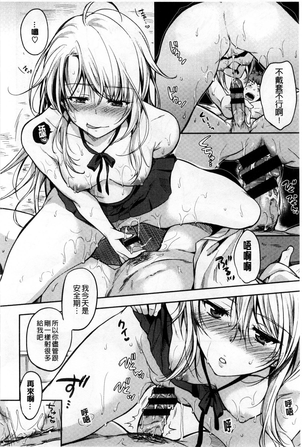 [桃月すず] ヒミツしたいっ [中国翻訳]
