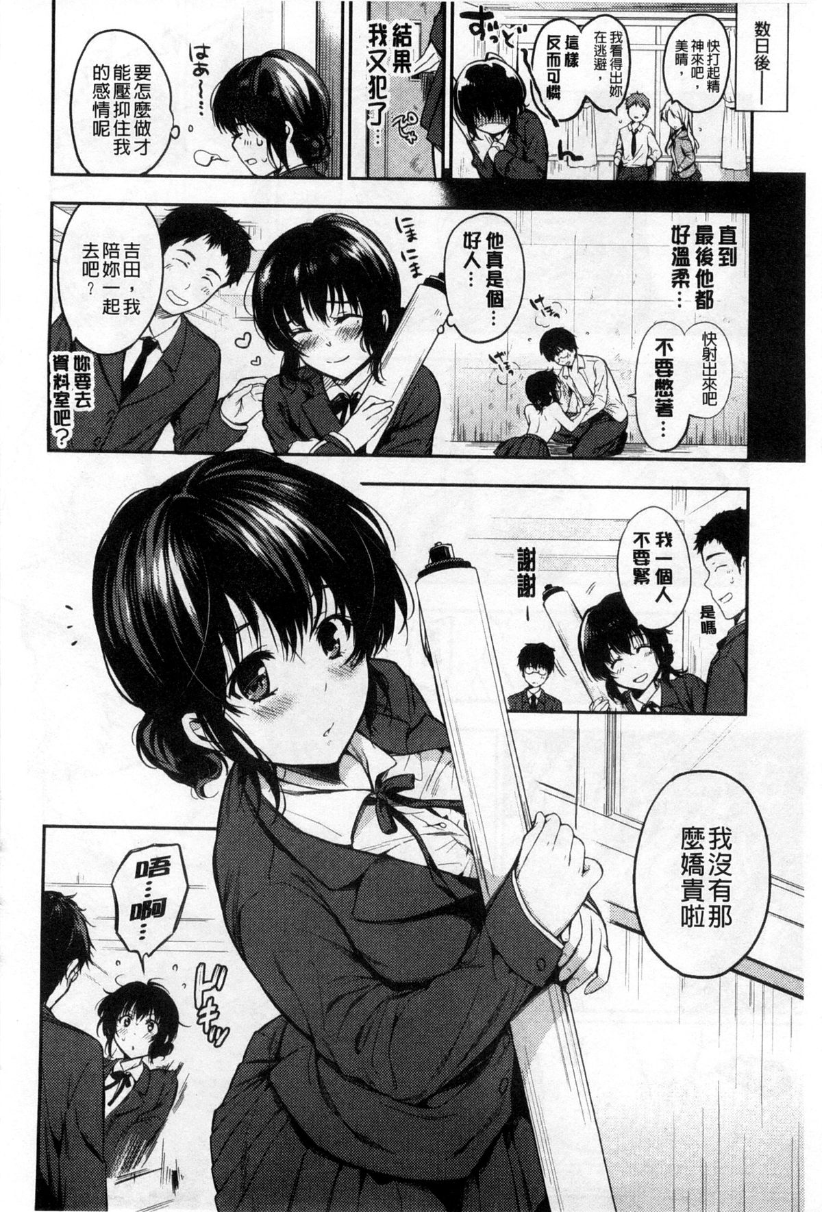 [桃月すず] ヒミツしたいっ [中国翻訳]