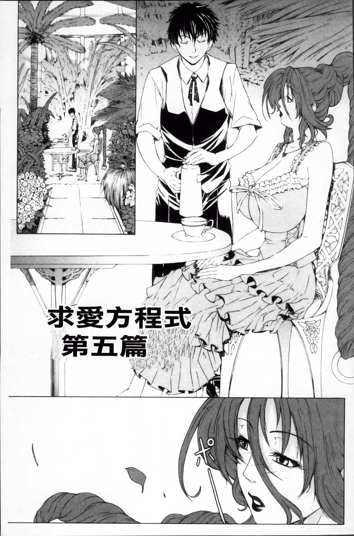 [刻江尋人] 求愛ベクトル [中国翻訳]