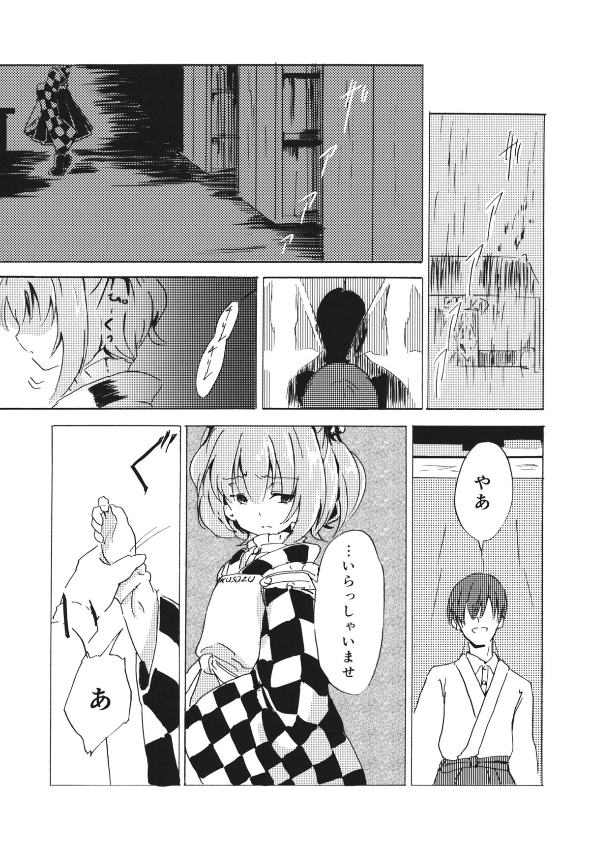 (例大祭12) [星空渡航 (はなだひょう、渡瀬玲)] おびえる小鈴ちゃん合同 (東方Project)