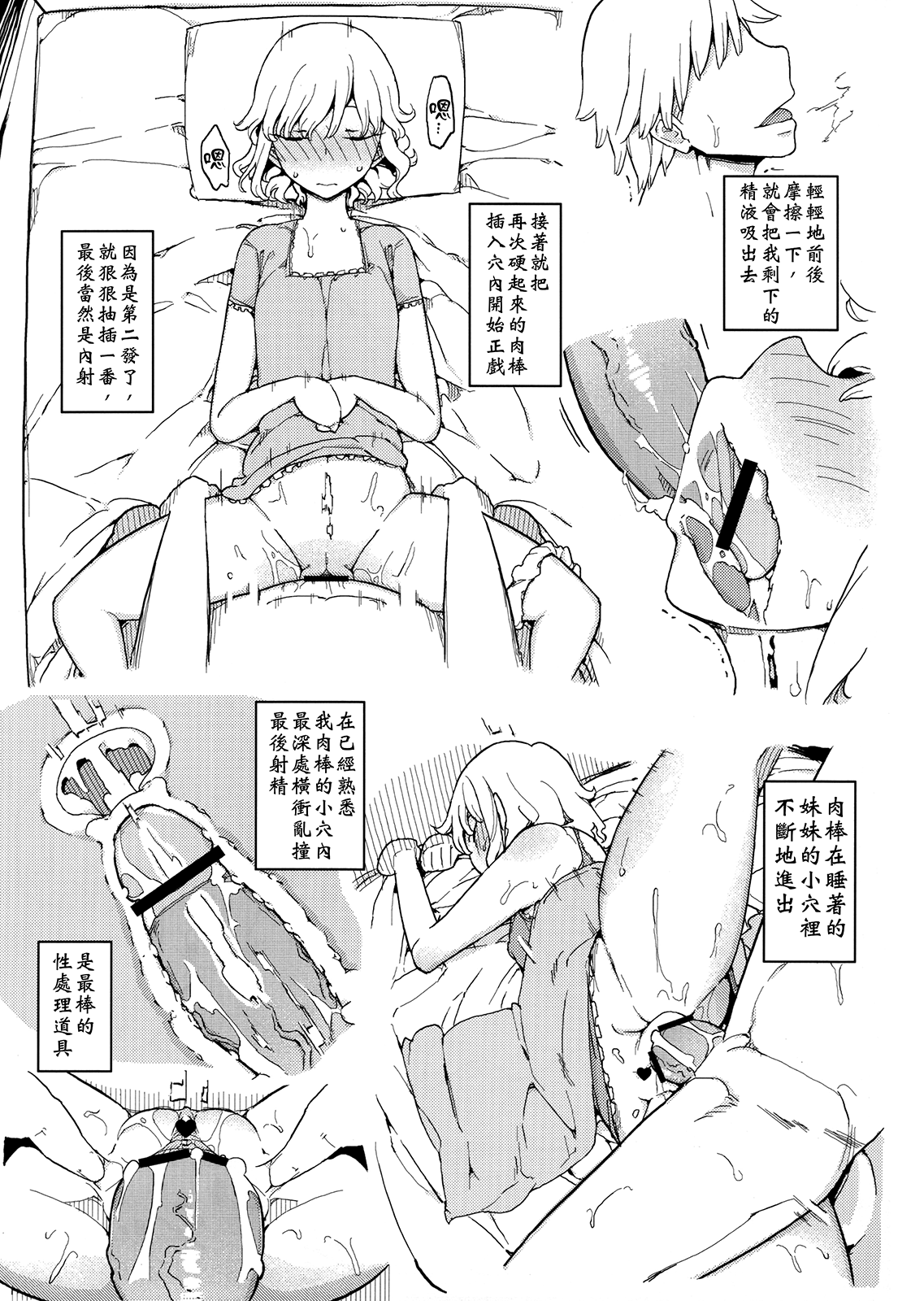 (C80) [せみもぐら (由家)] 人生ゲームAlter 総集編 [中国翻訳]