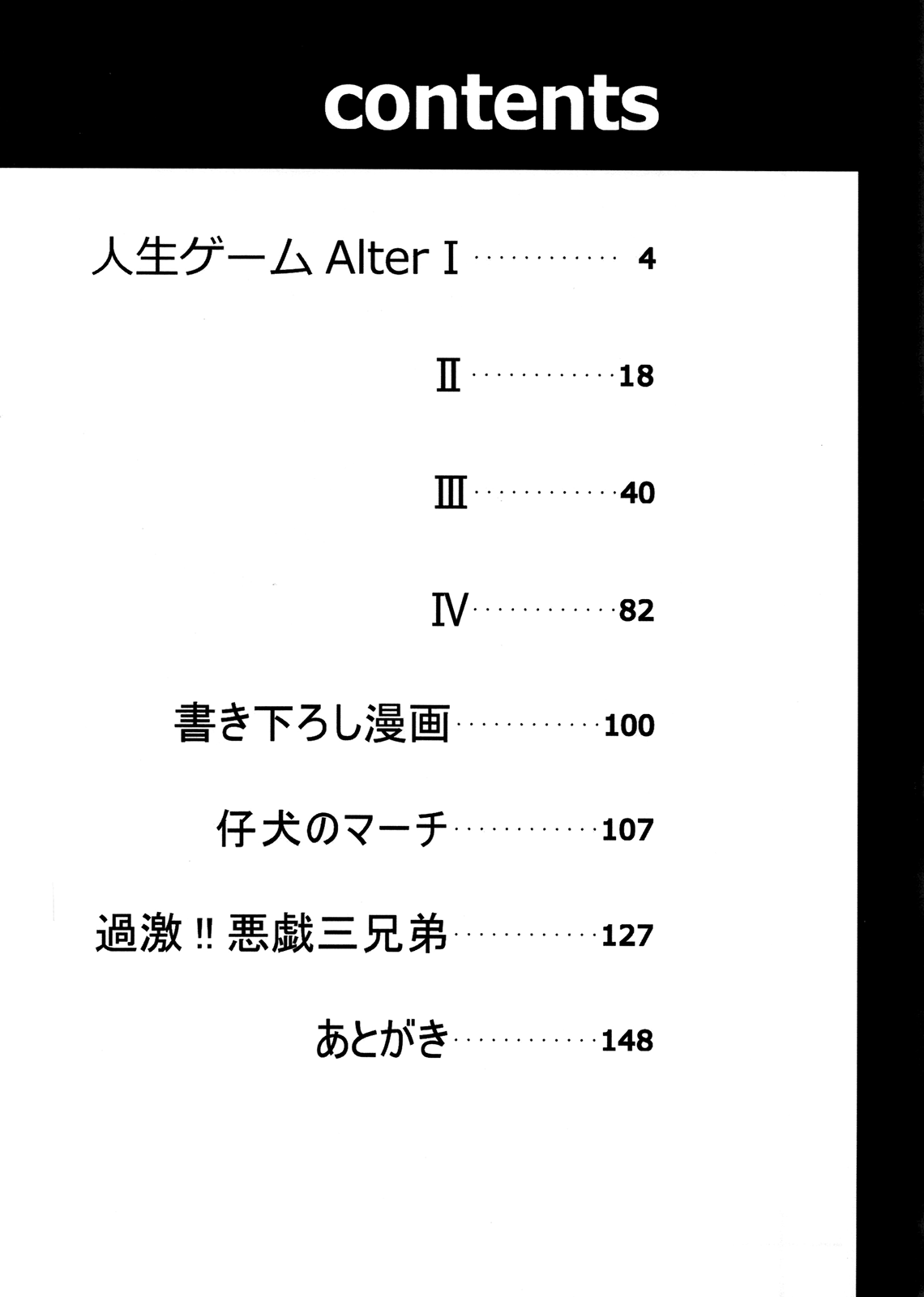 (C80) [せみもぐら (由家)] 人生ゲームAlter 総集編 [中国翻訳]