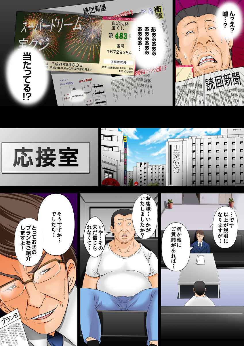 [秋葉魔王 (あきは@)] 10億円当選したので、種付け市民権を買ってみた。 [DL版]