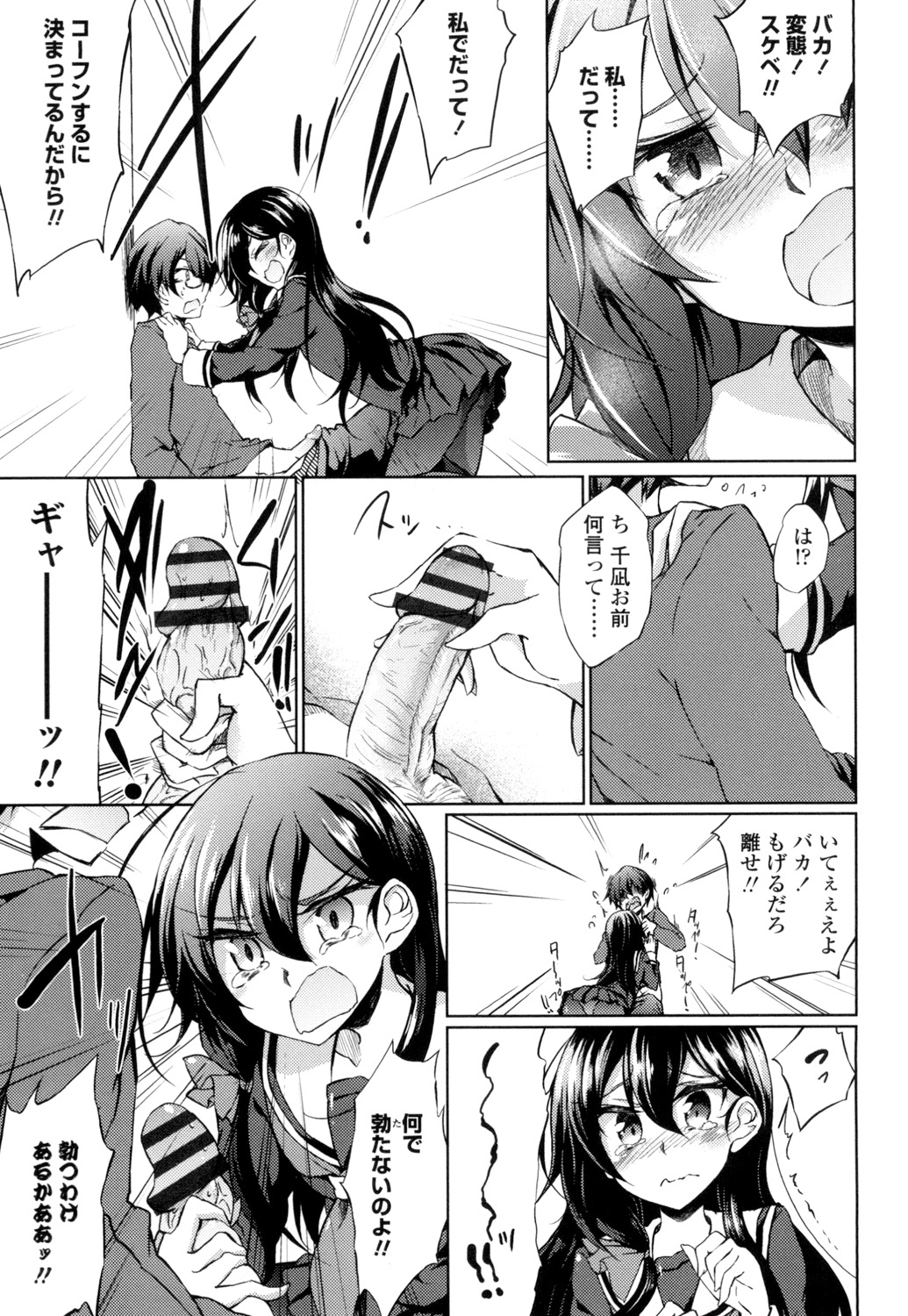 [天乃ちはる] 恋愛器官のメルトダウン [DL版]
