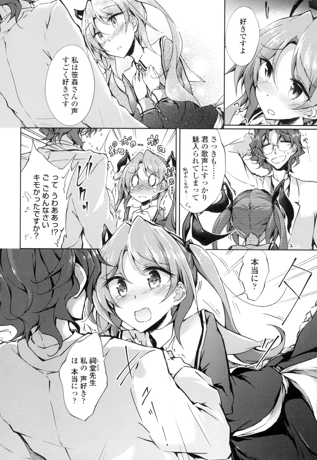 [天乃ちはる] 恋愛器官のメルトダウン [DL版]