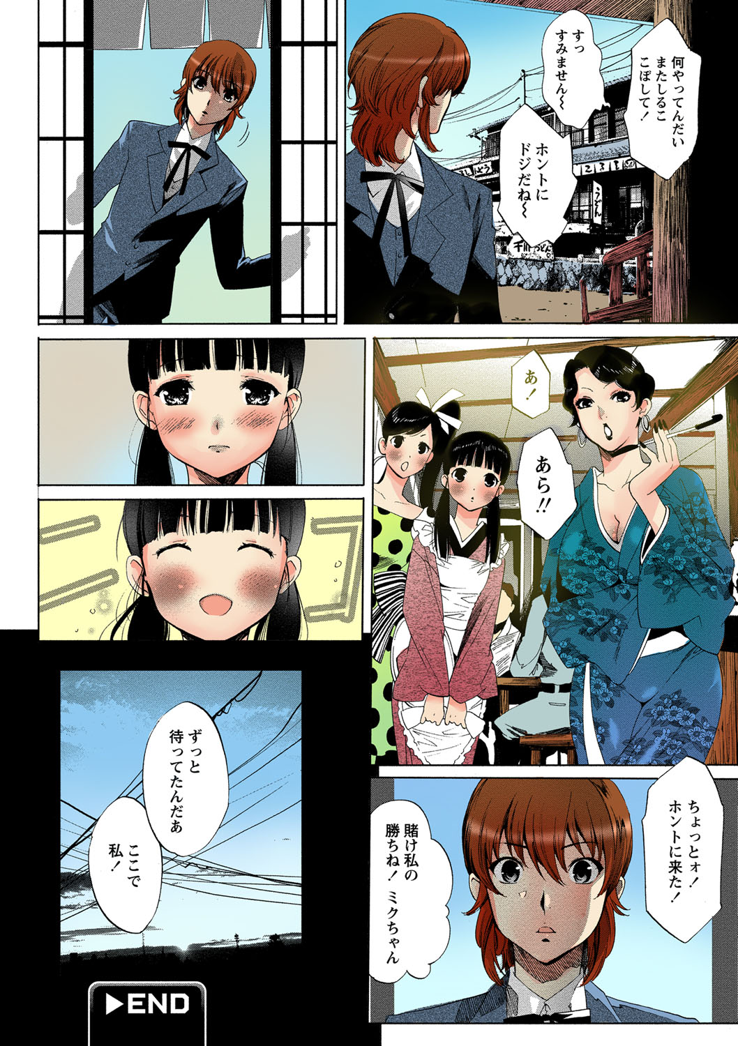 [水上蘭丸] 出会って5秒で挿入 [DL版]