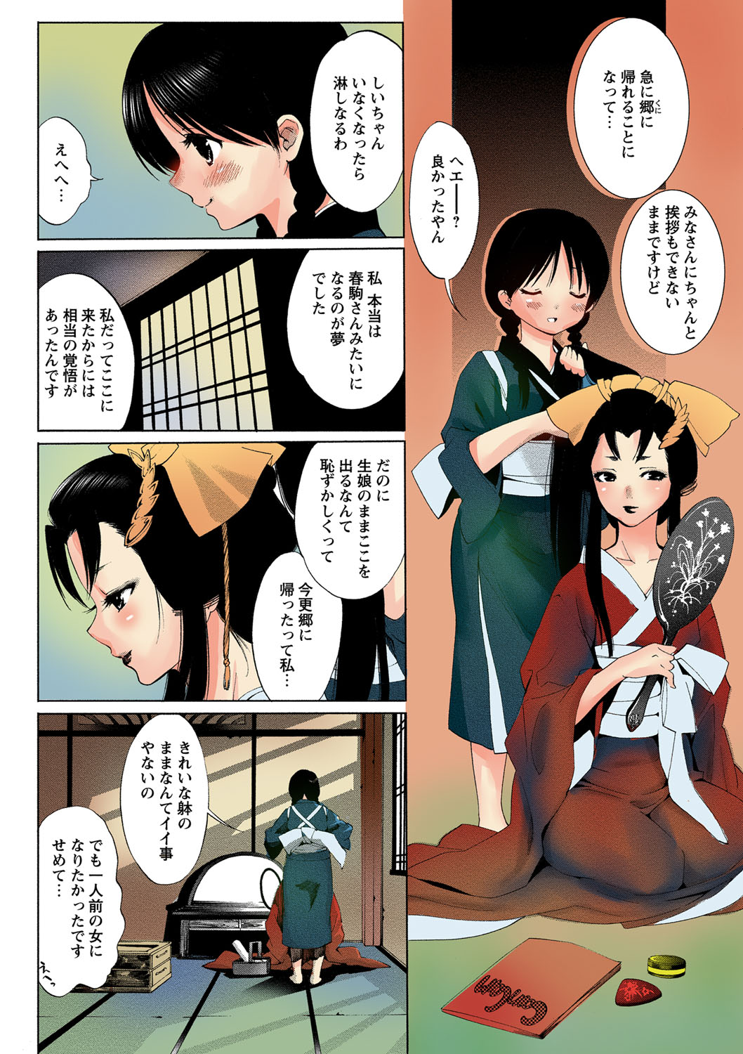 [水上蘭丸] 出会って5秒で挿入 [DL版]