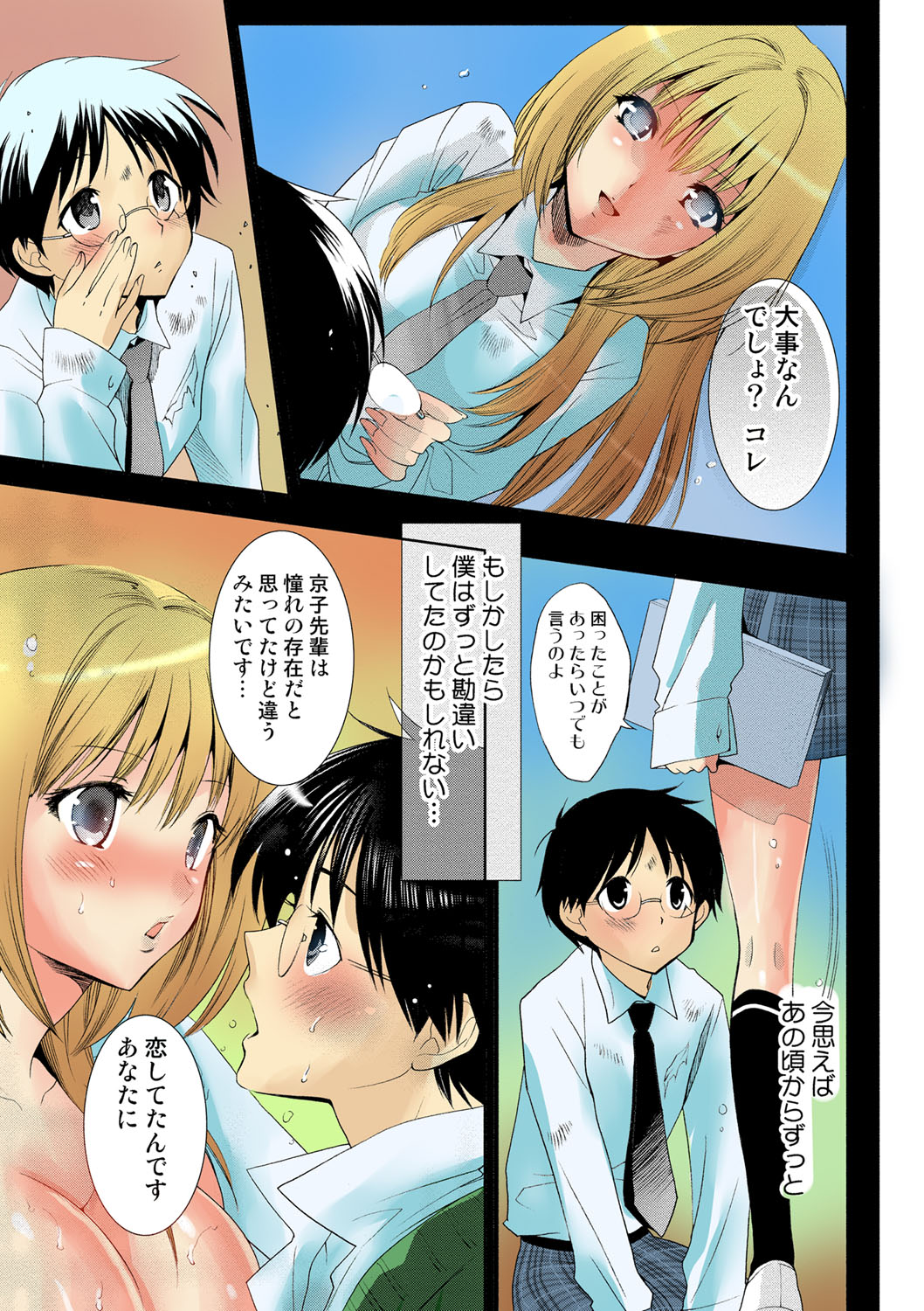 [水上蘭丸] 出会って5秒で挿入 [DL版]