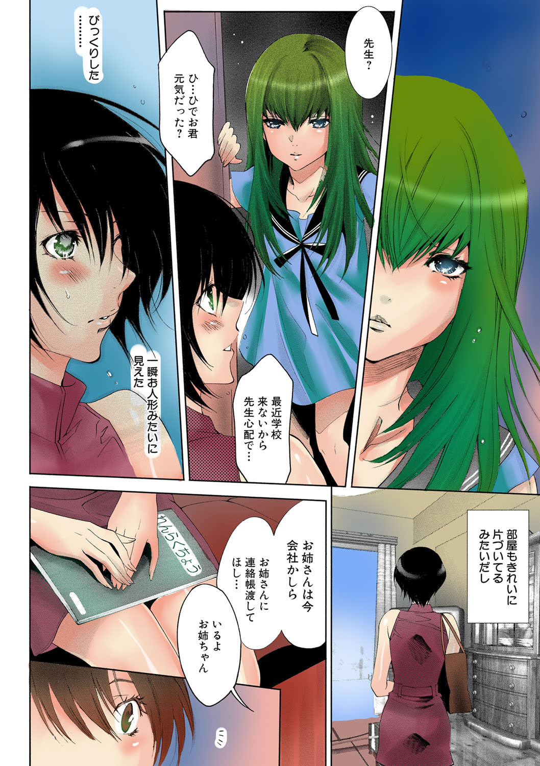[水上蘭丸] 出会って5秒で挿入 [DL版]