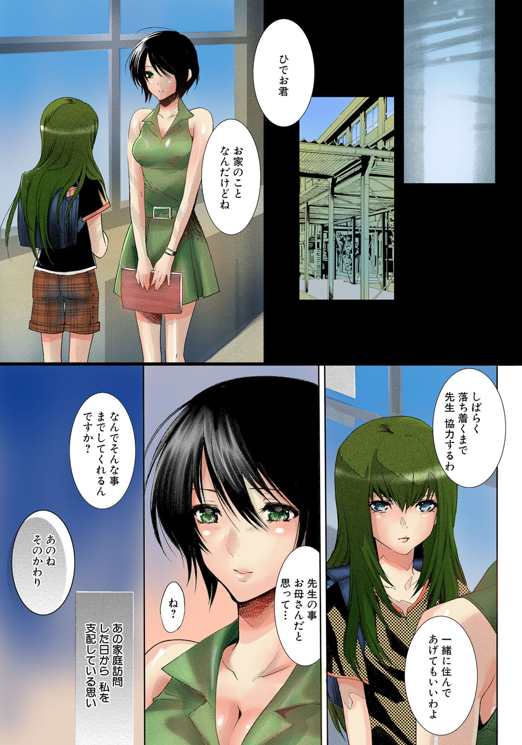 [水上蘭丸] 出会って5秒で挿入 [DL版]