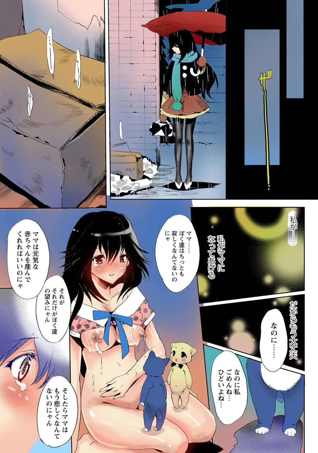 [水上蘭丸] 出会って5秒で挿入 [DL版]