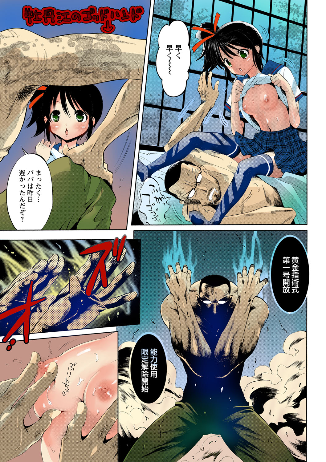 [水上蘭丸] 出会って5秒で挿入 [DL版]