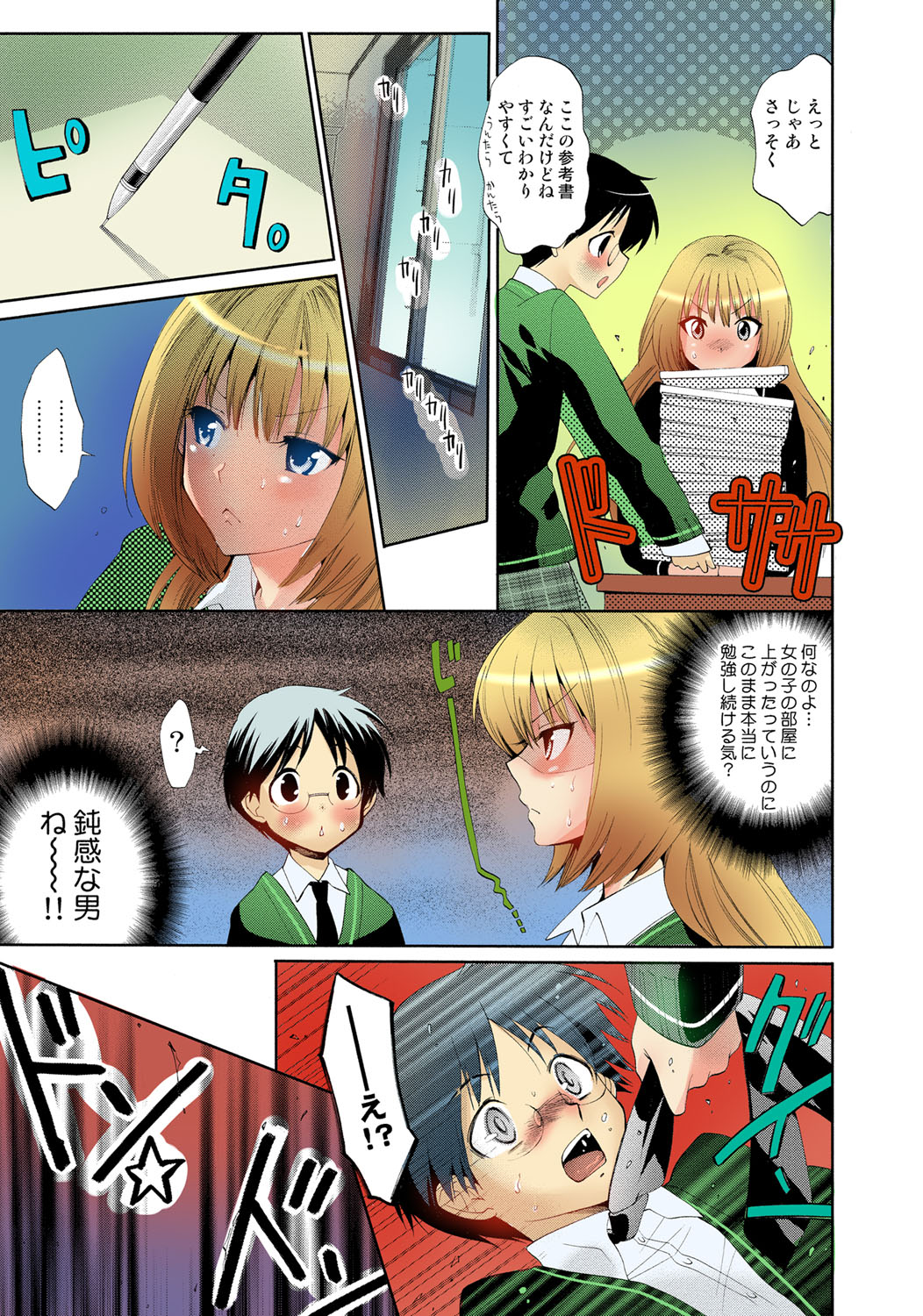 [水上蘭丸] 出会って5秒で挿入 [DL版]
