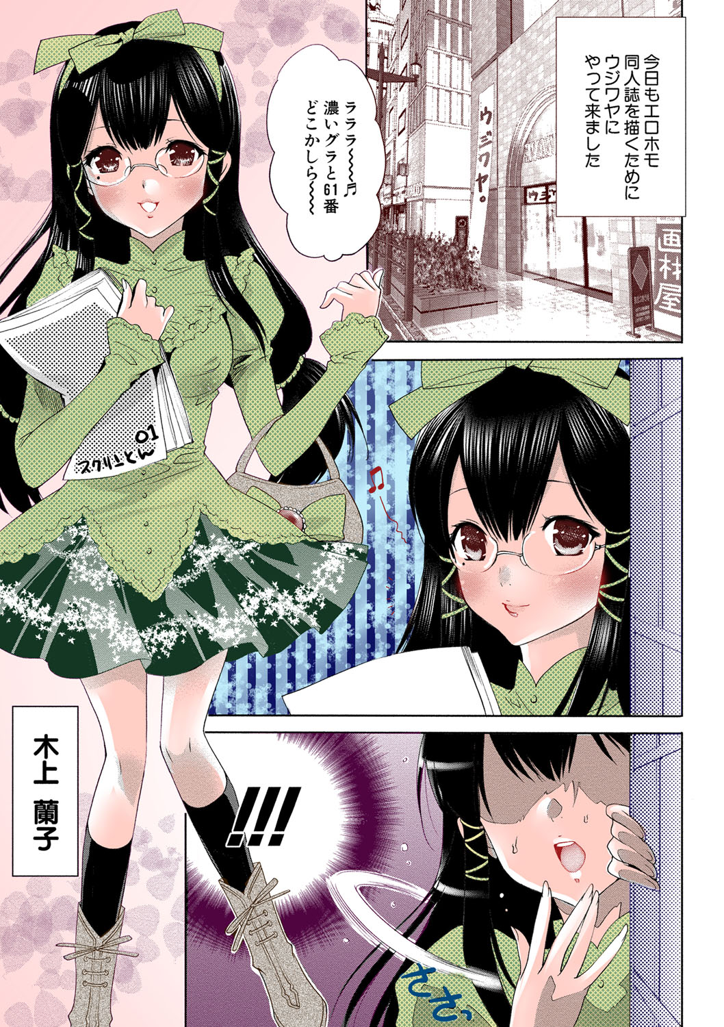 [水上蘭丸] 出会って5秒で挿入 [DL版]