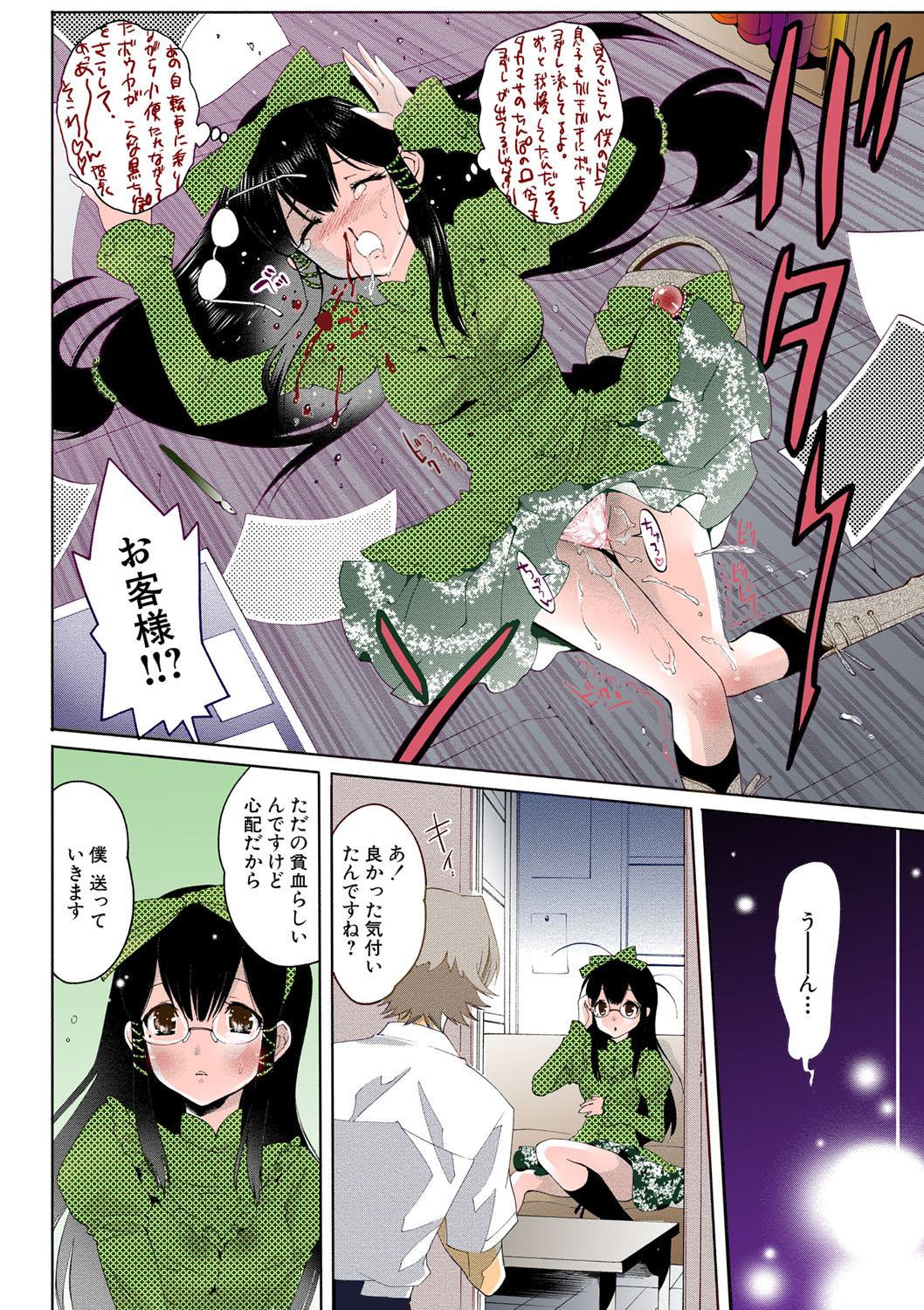 [水上蘭丸] 出会って5秒で挿入 [DL版]