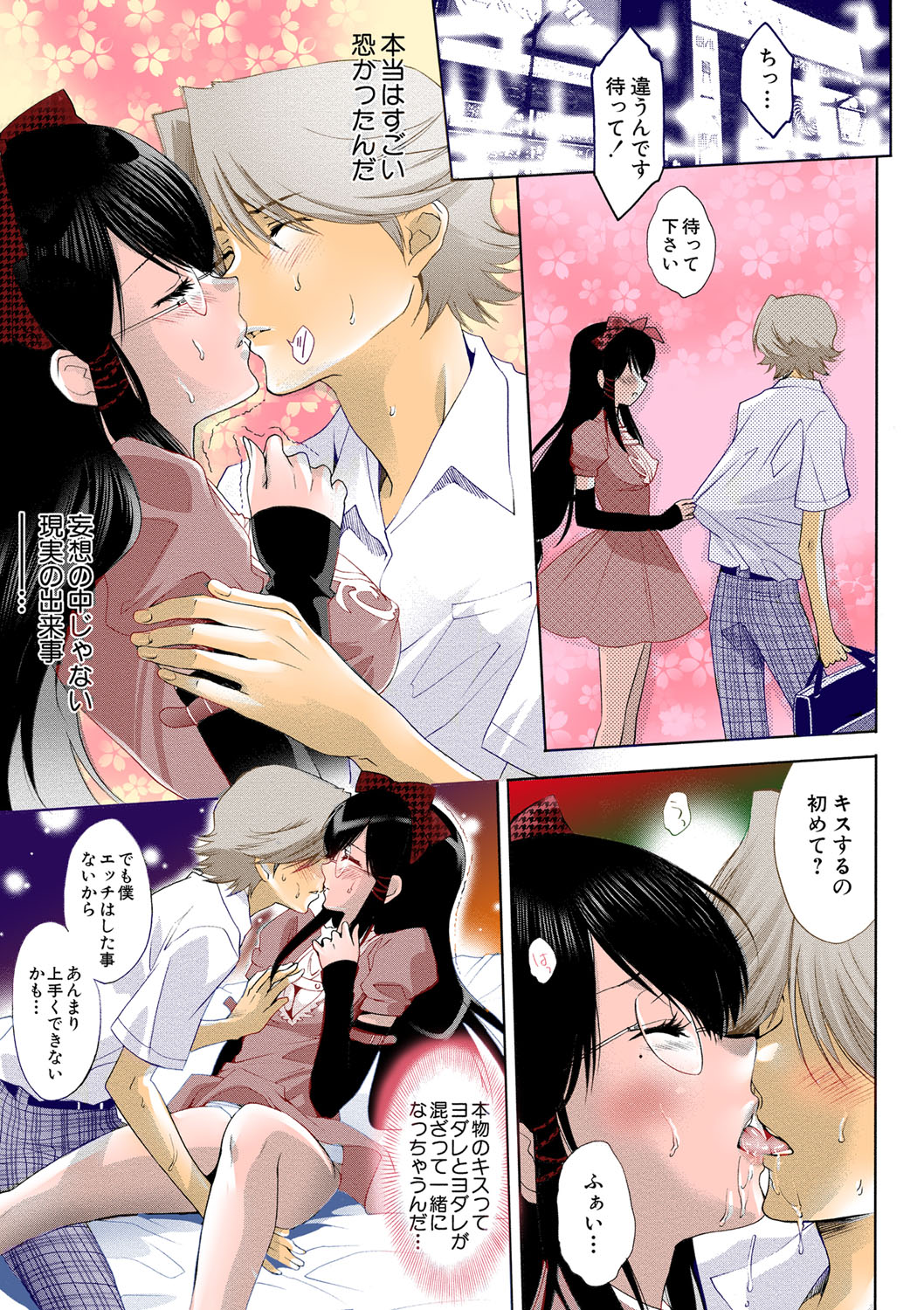 [水上蘭丸] 出会って5秒で挿入 [DL版]