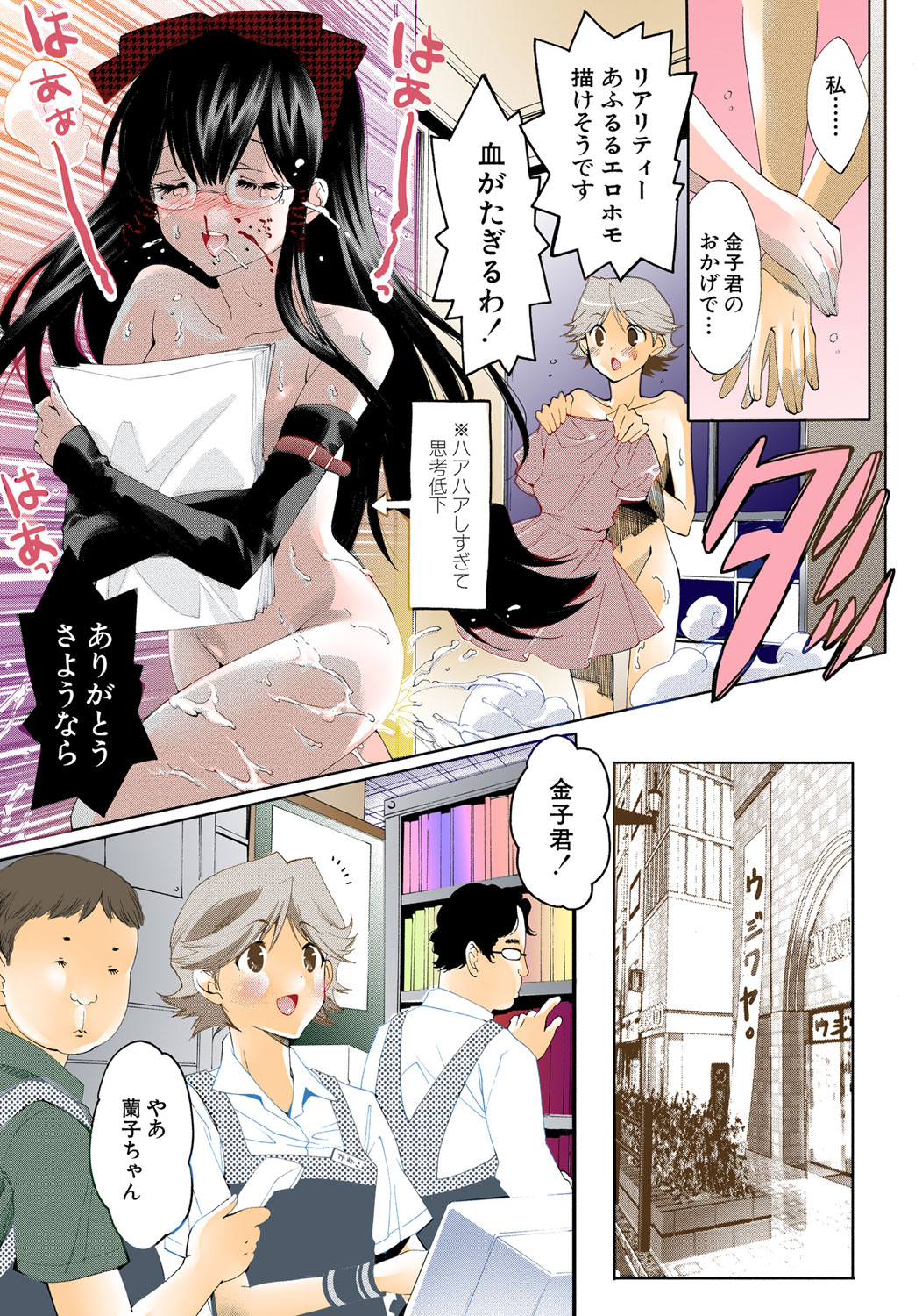 [水上蘭丸] 出会って5秒で挿入 [DL版]