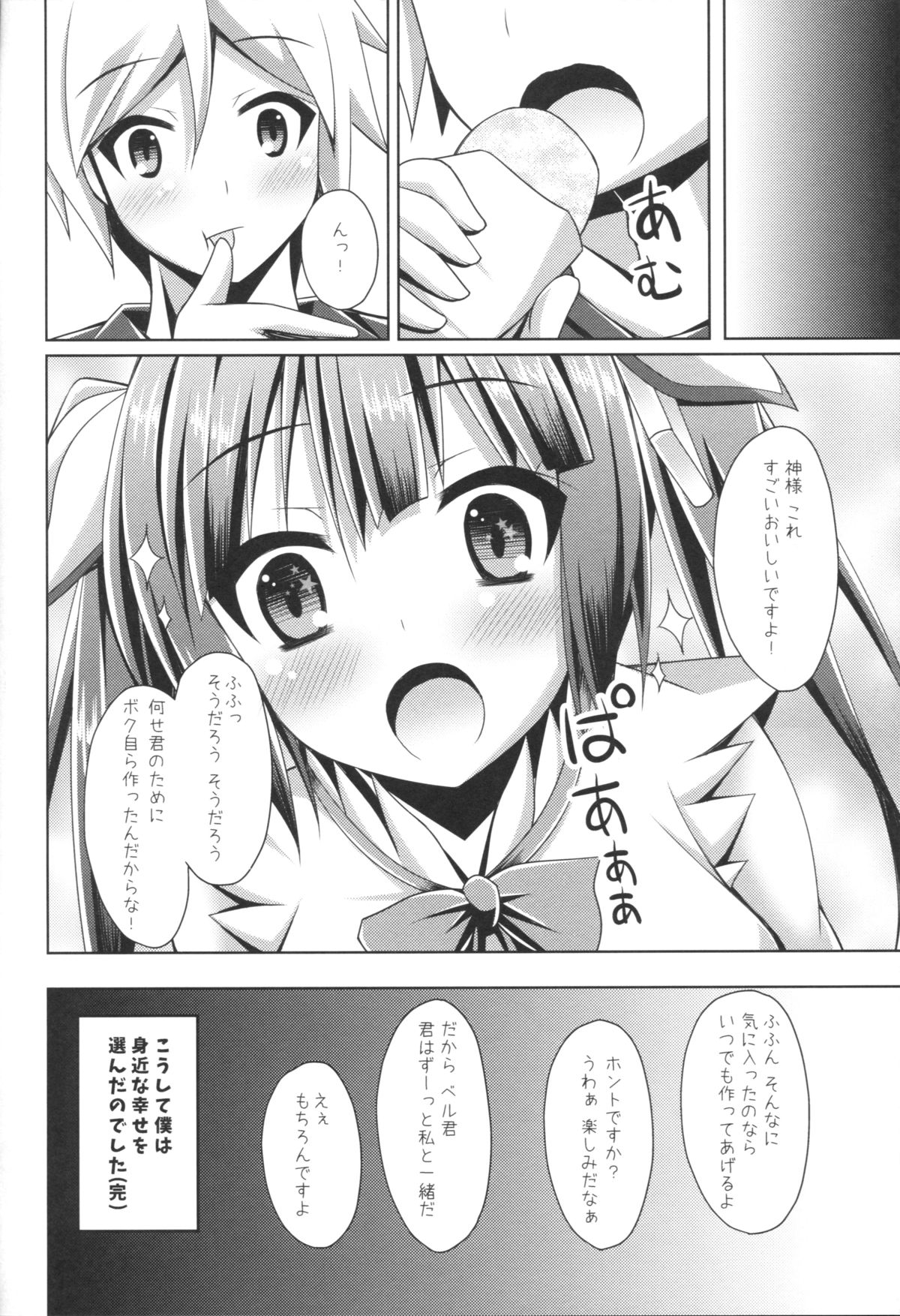 (COMIC1☆9) [Imitation Moon (成海優)] こうして僕は身近な幸せを選んだのでした(完) (ダンジョンに出会いを求めるのは間違っているだろうか)