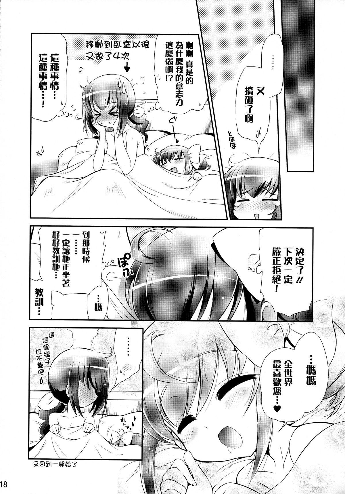 (C83) [邪屋。 (邪武丸)] ままみゆ (スマイルプリキュア!) [中国翻訳]