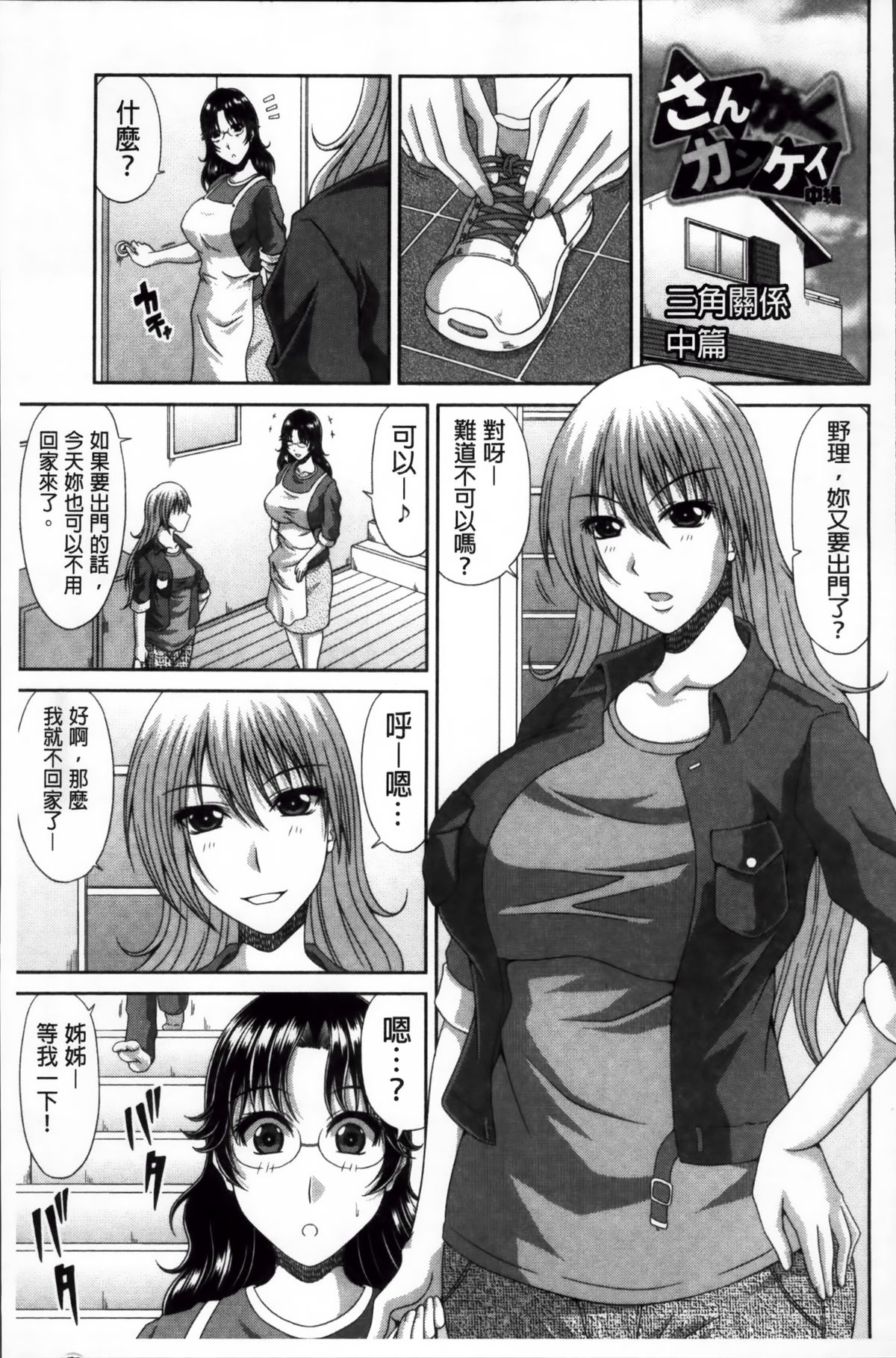 [甲斐ひろゆき] トモ母 [中国翻訳]