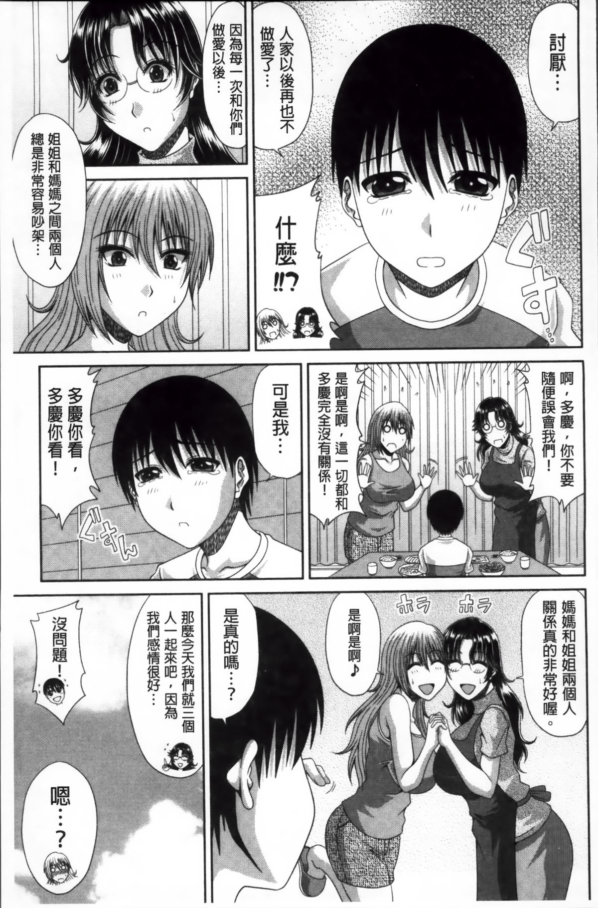 [甲斐ひろゆき] トモ母 [中国翻訳]