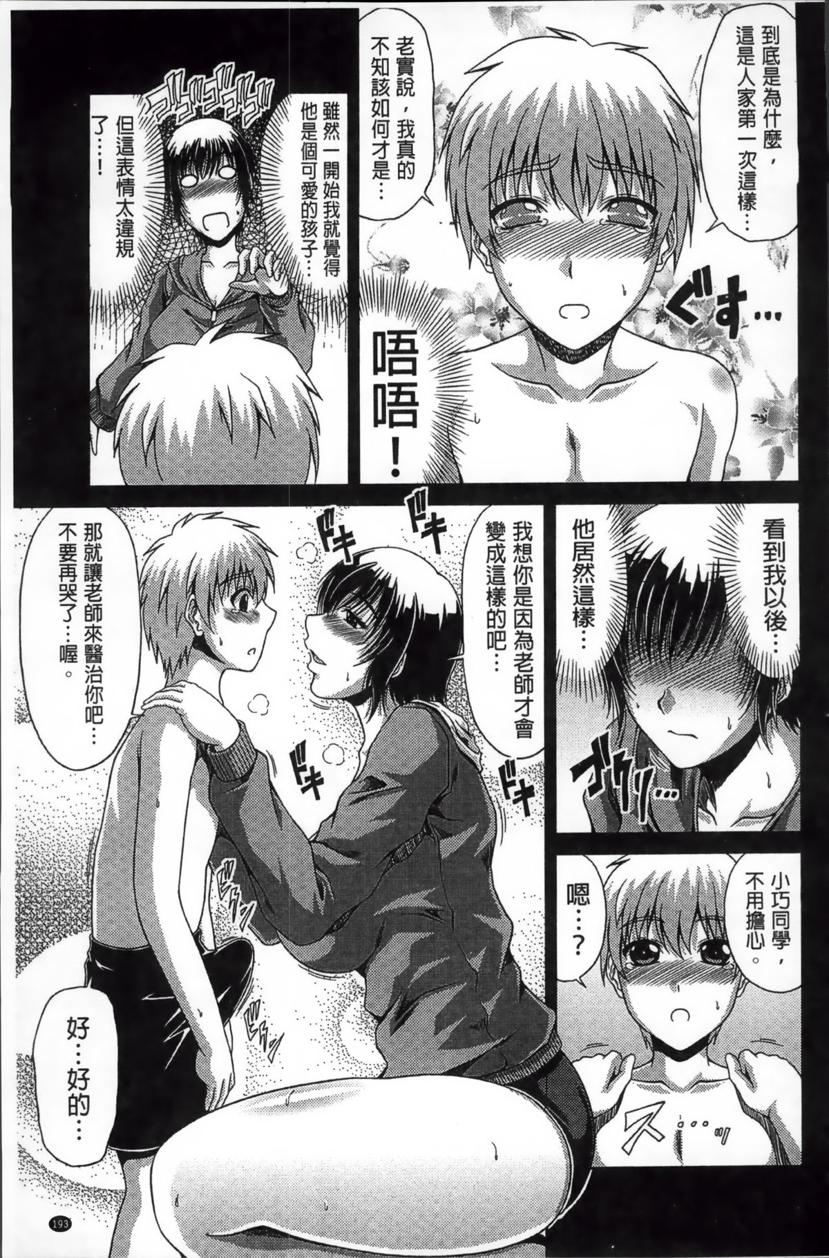 [甲斐ひろゆき] トモ母 [中国翻訳]