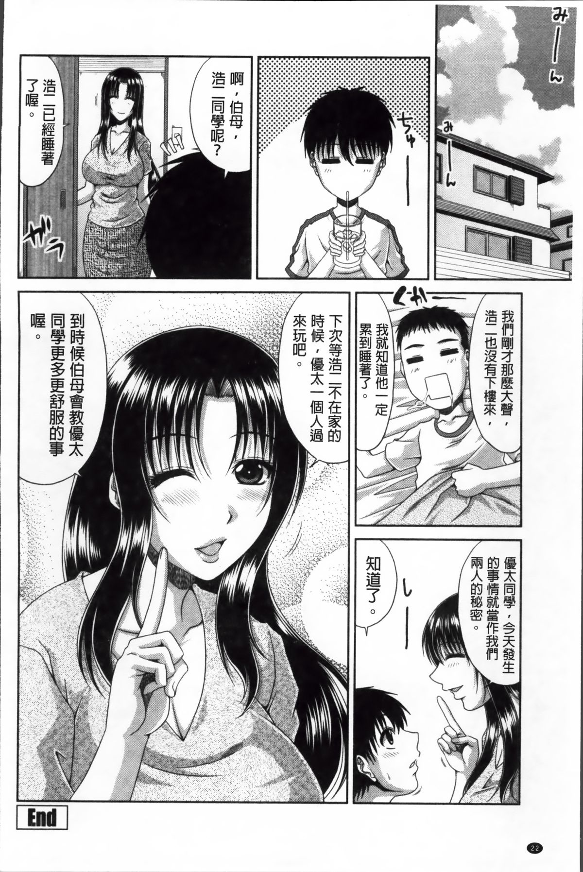 [甲斐ひろゆき] トモ母 [中国翻訳]