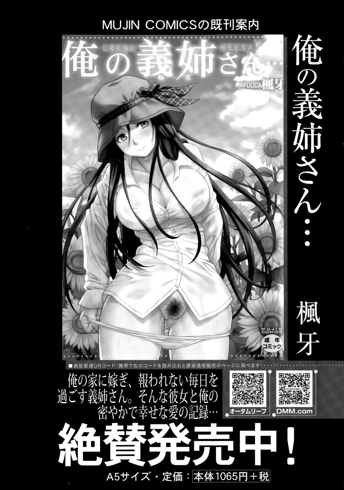 COMIC 夢幻転生 2015年4月号