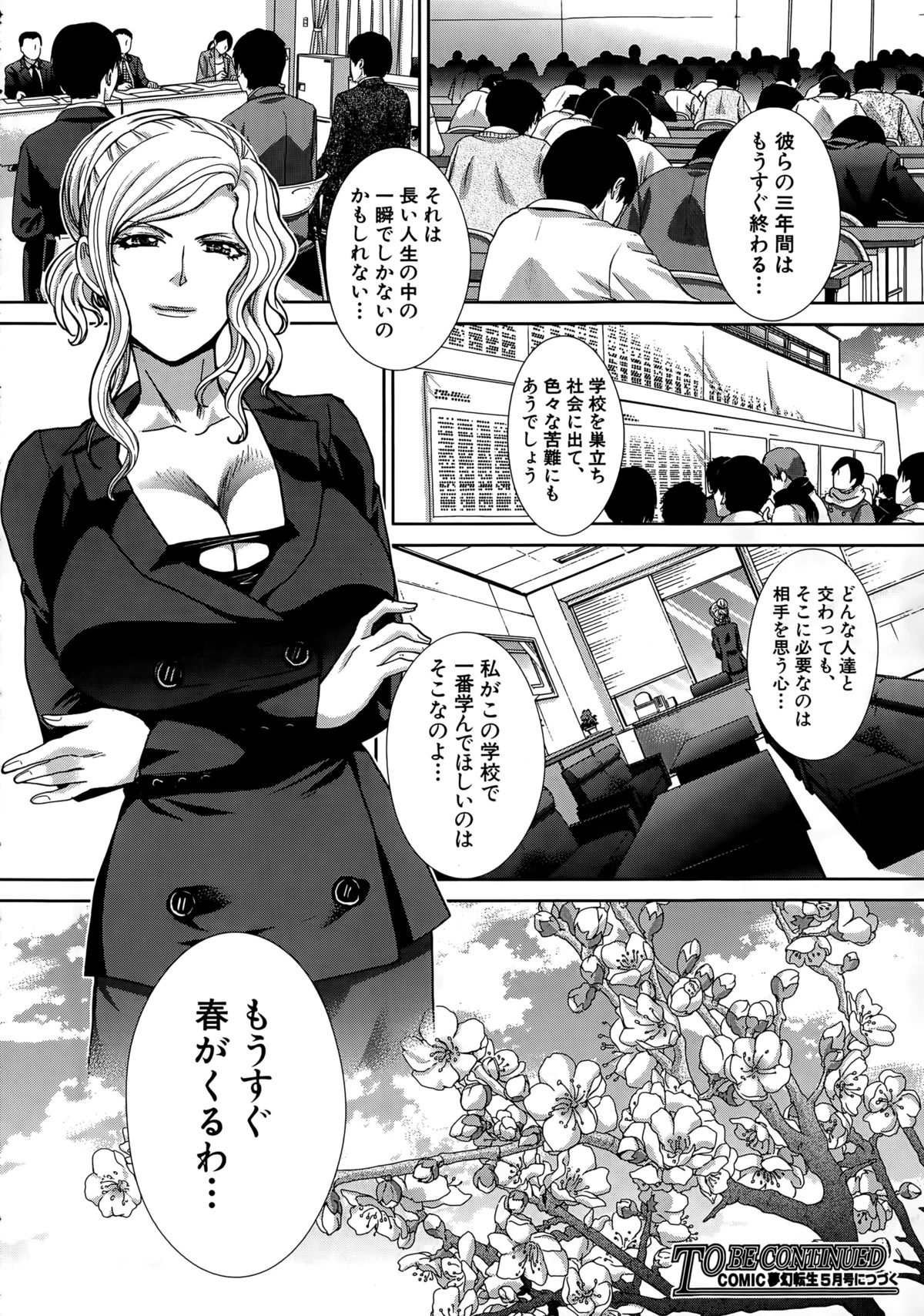 COMIC 夢幻転生 2015年4月号