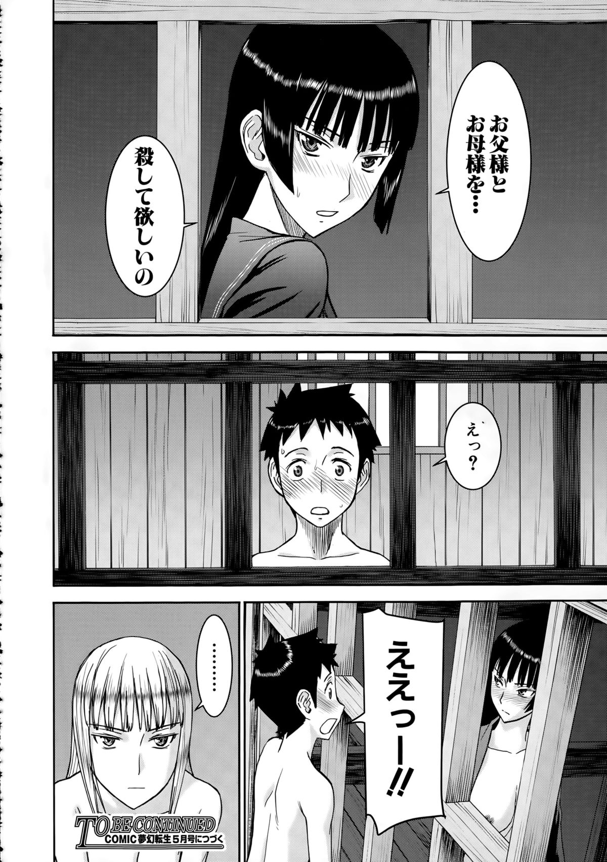 COMIC 夢幻転生 2015年4月号