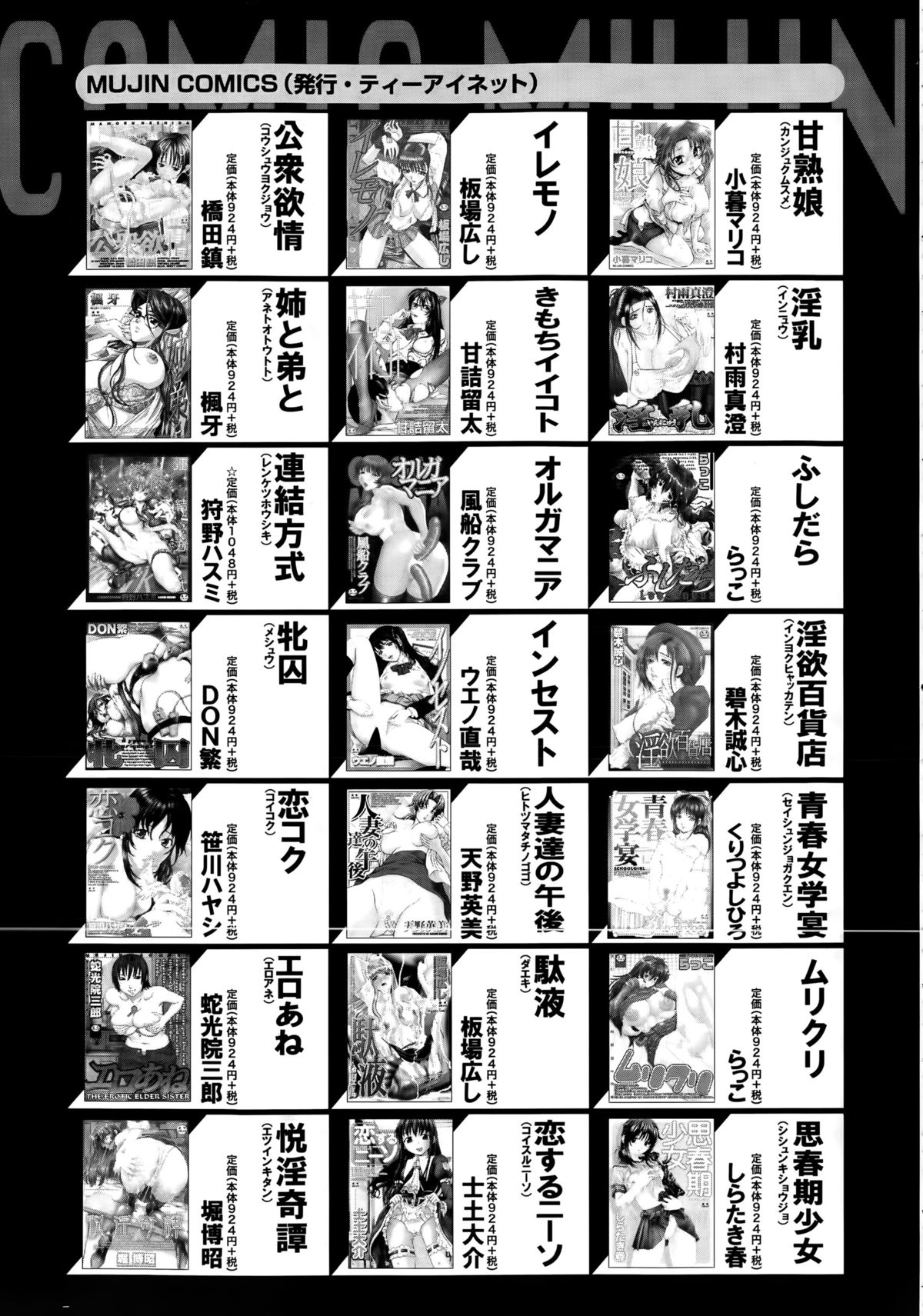 COMIC 夢幻転生 2015年4月号