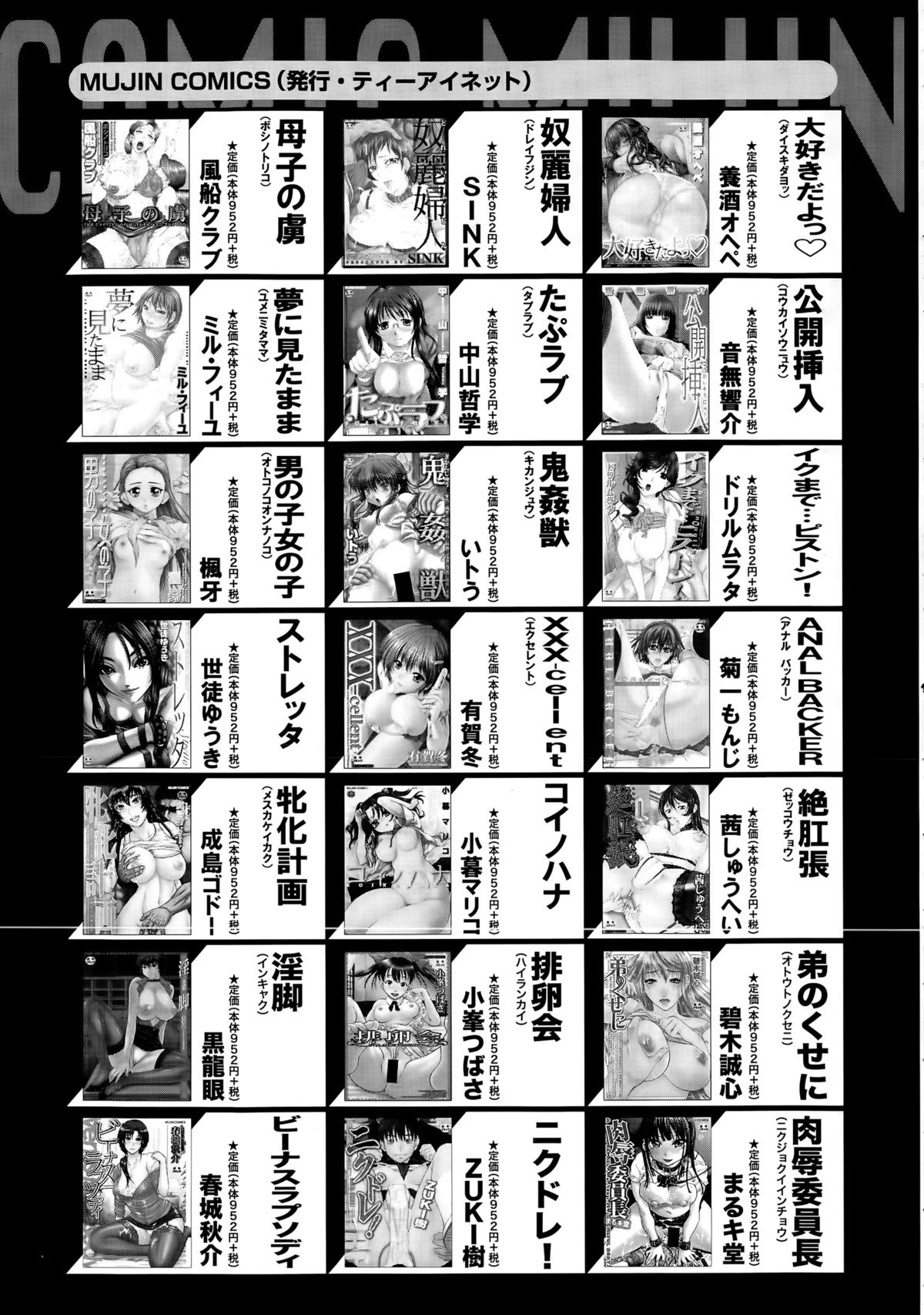 COMIC 夢幻転生 2015年4月号