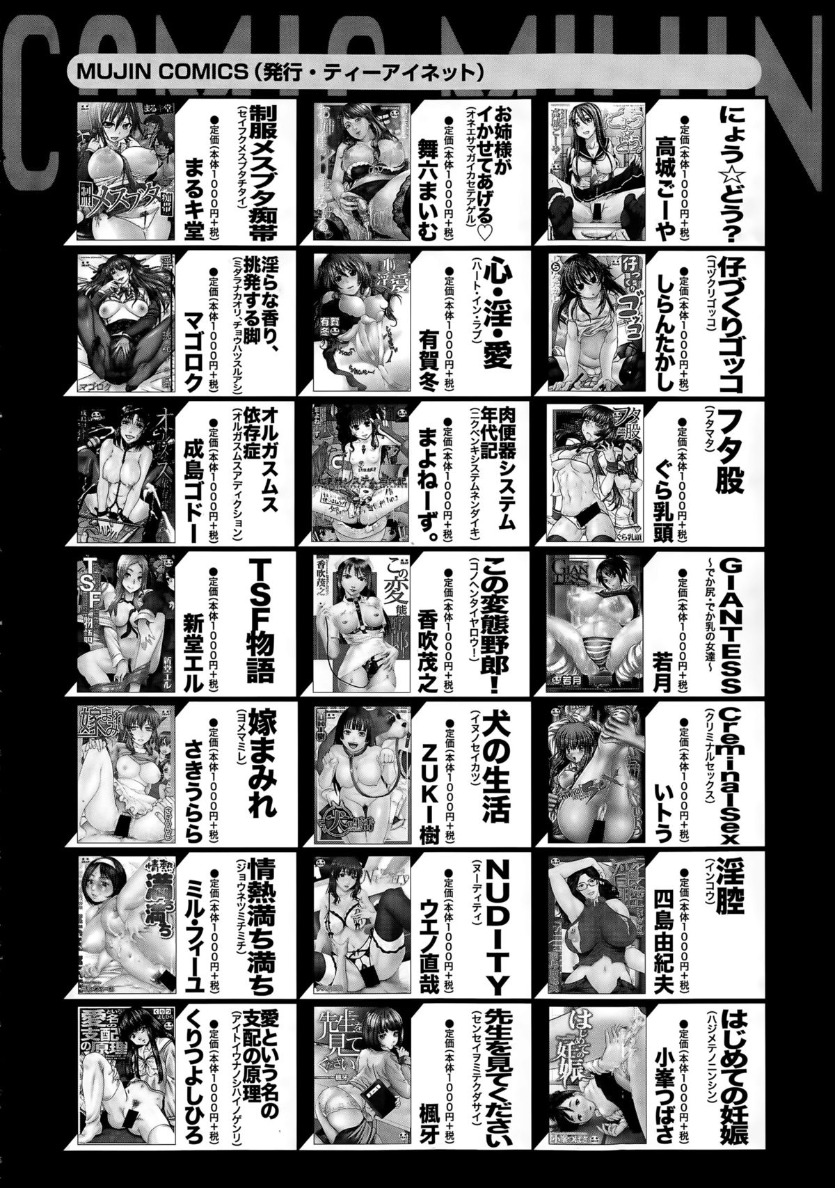 COMIC 夢幻転生 2015年4月号