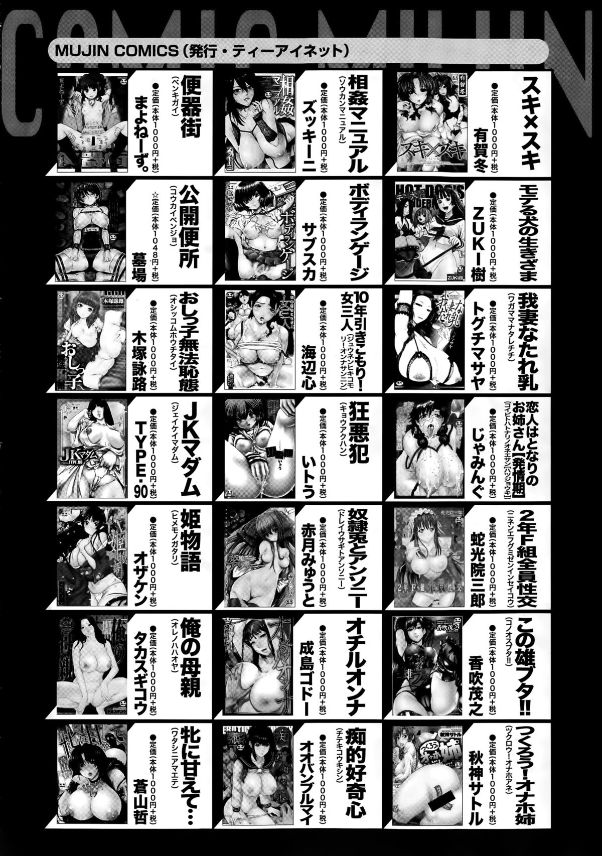 COMIC 夢幻転生 2015年4月号