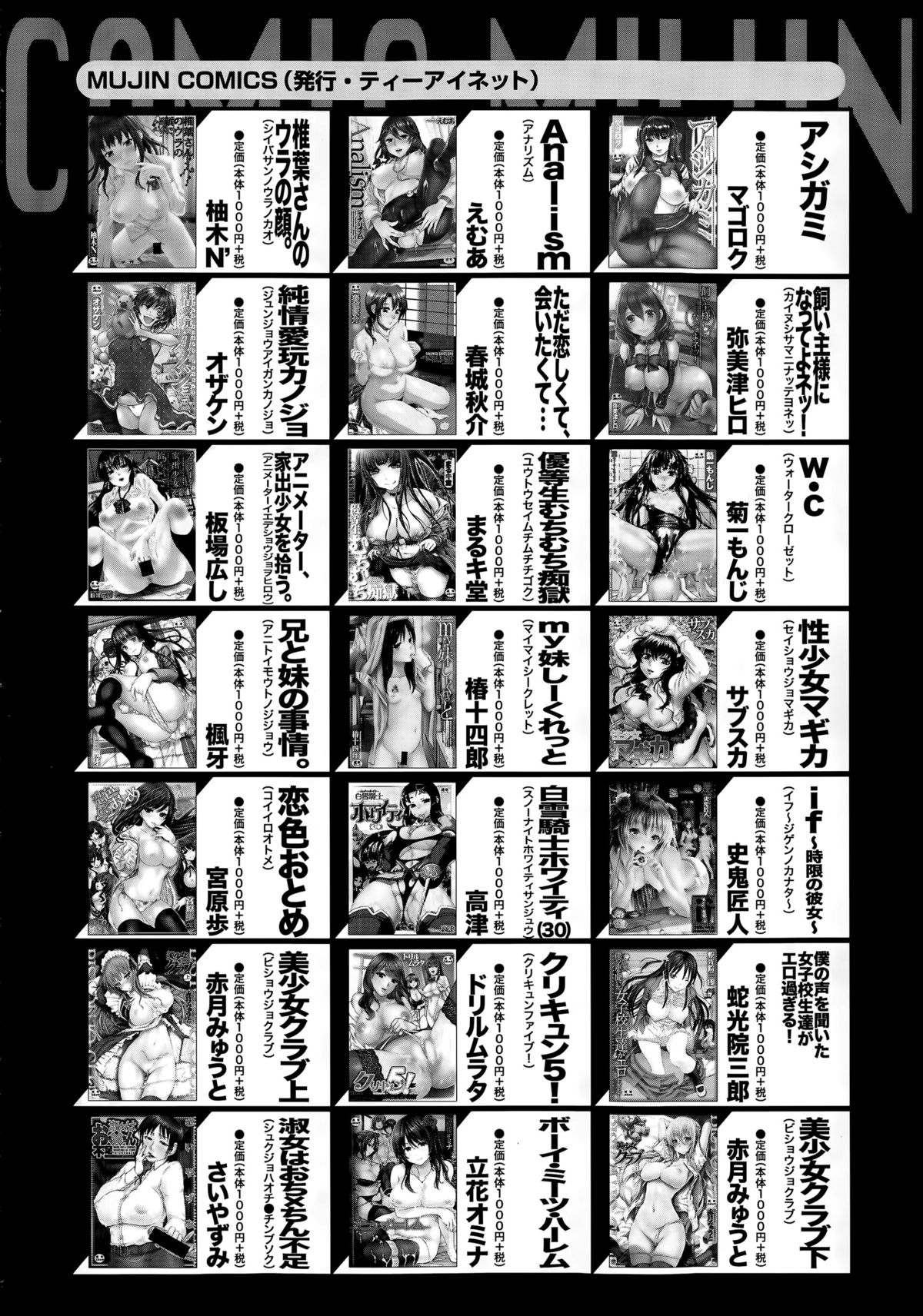 COMIC 夢幻転生 2015年4月号