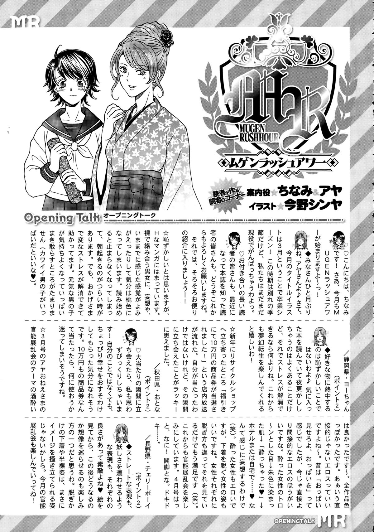 COMIC 夢幻転生 2015年4月号