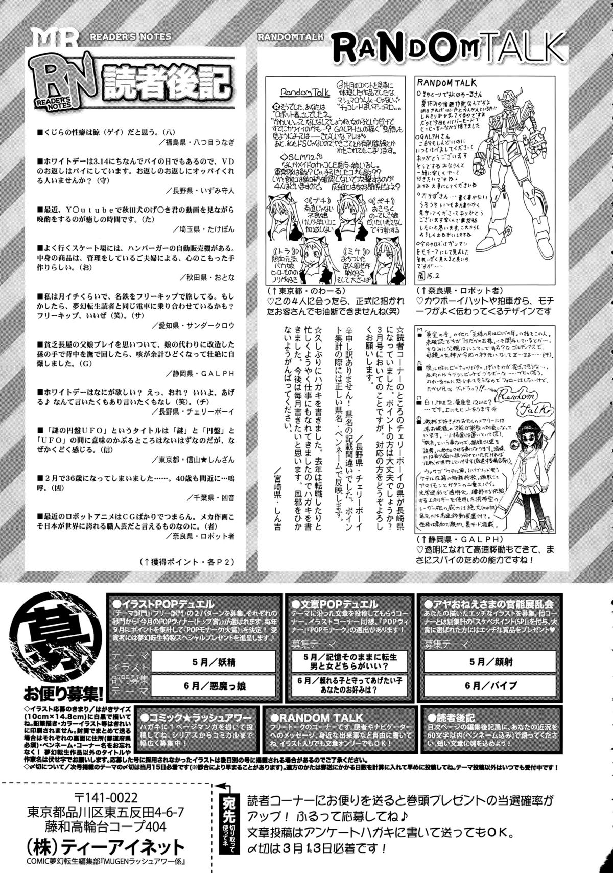 COMIC 夢幻転生 2015年4月号