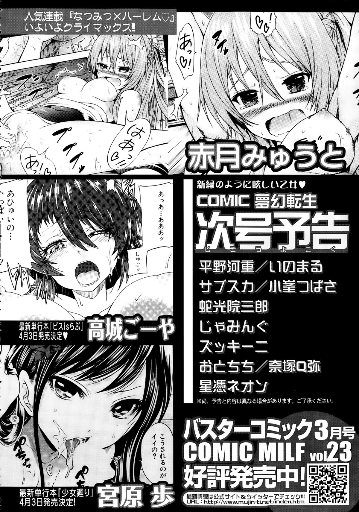 COMIC 夢幻転生 2015年4月号