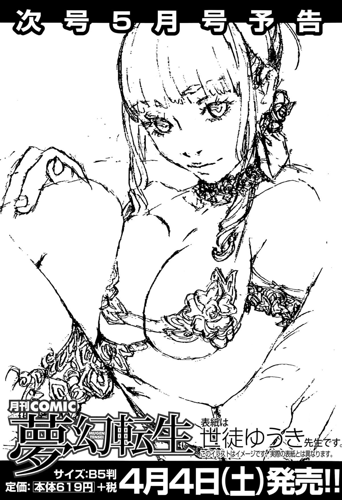 COMIC 夢幻転生 2015年4月号