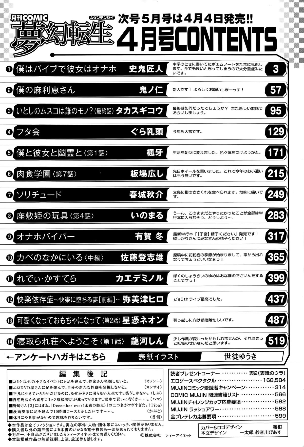 COMIC 夢幻転生 2015年4月号