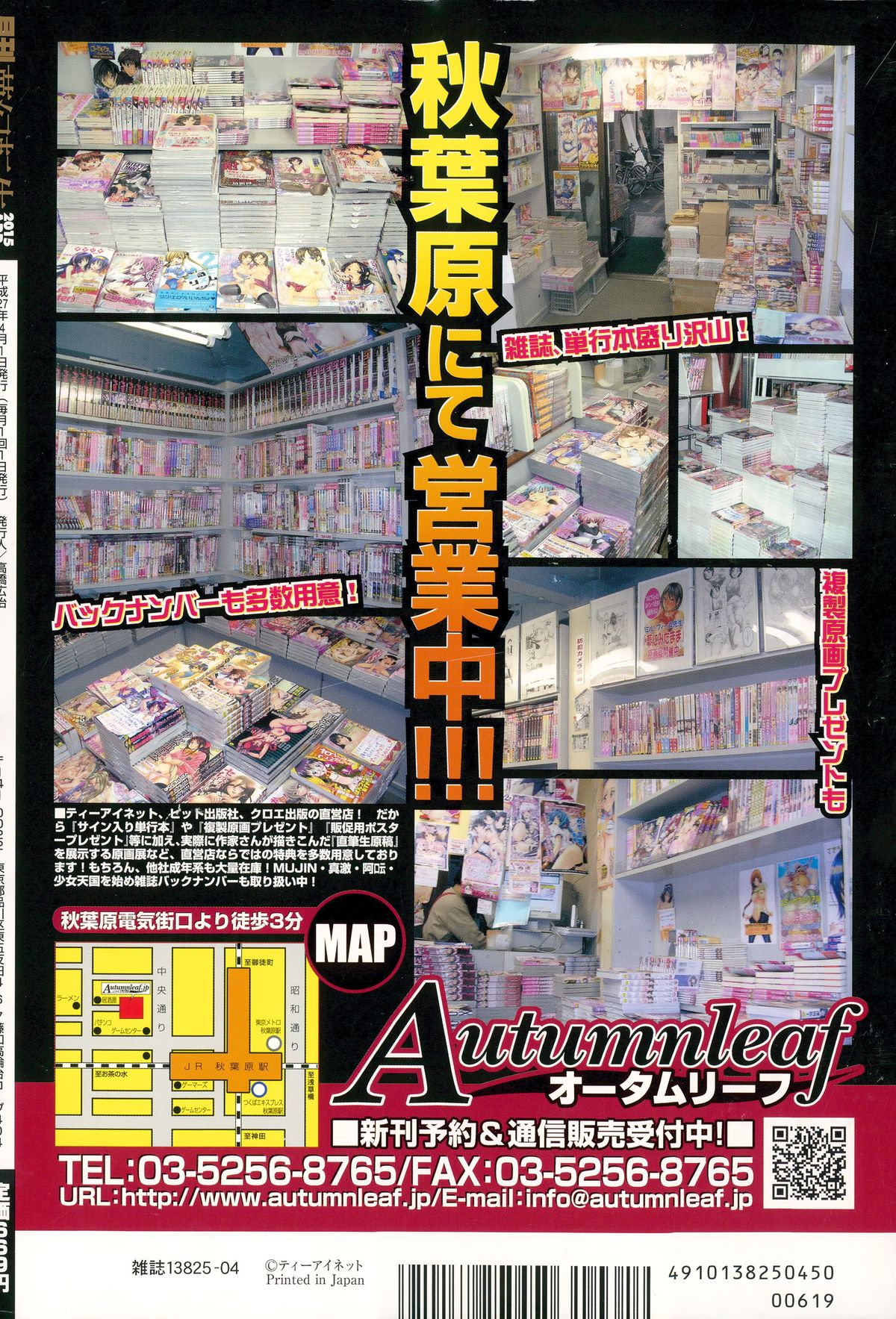 COMIC 夢幻転生 2015年4月号