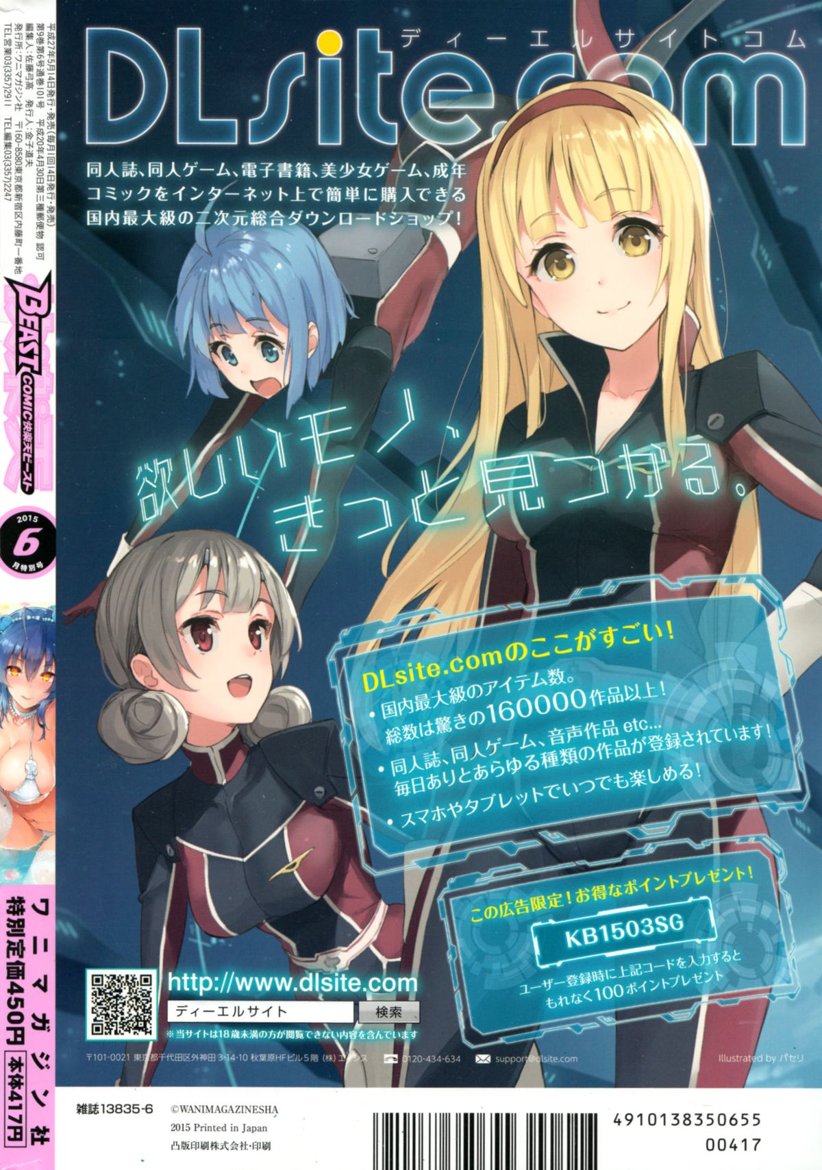 COMIC 快楽天 BEAST 2015年6月号