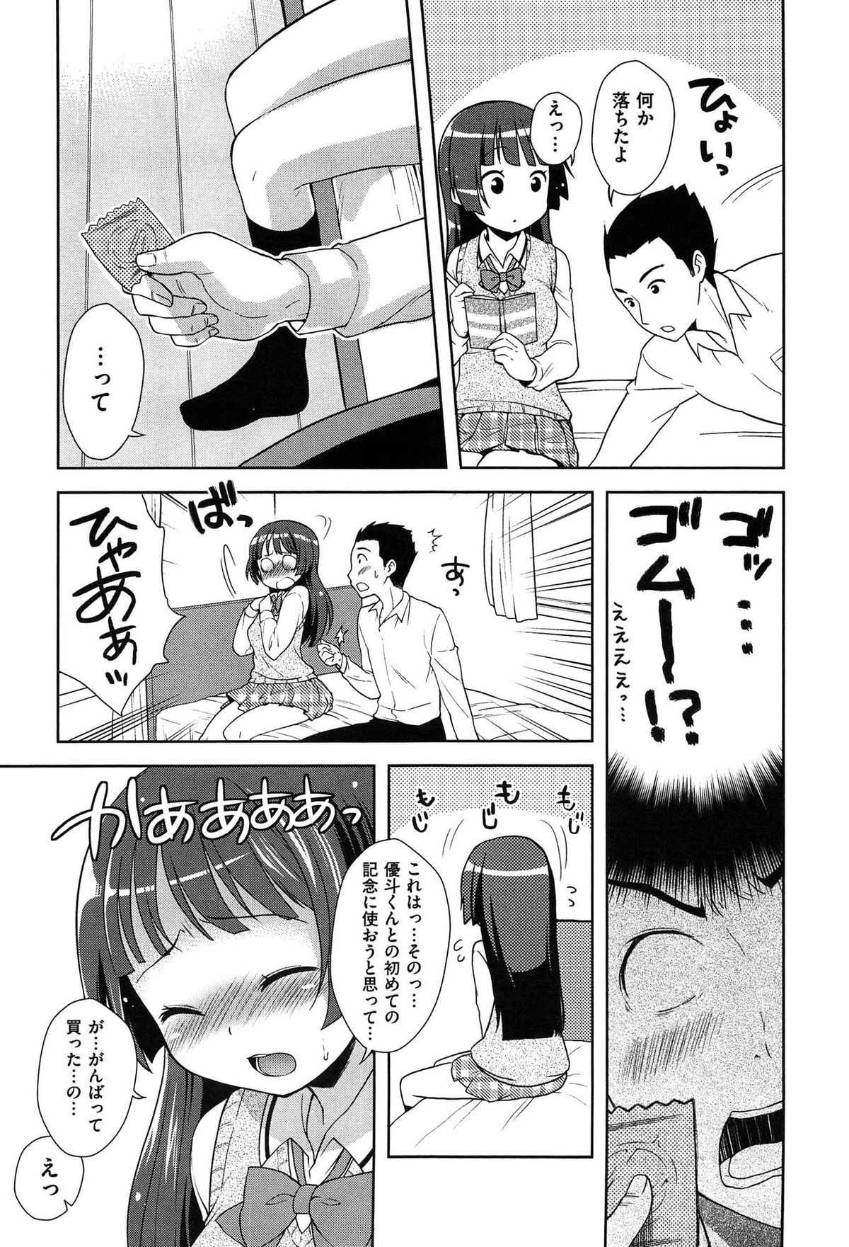 [かにゃぴぃ] おなぺこあくま