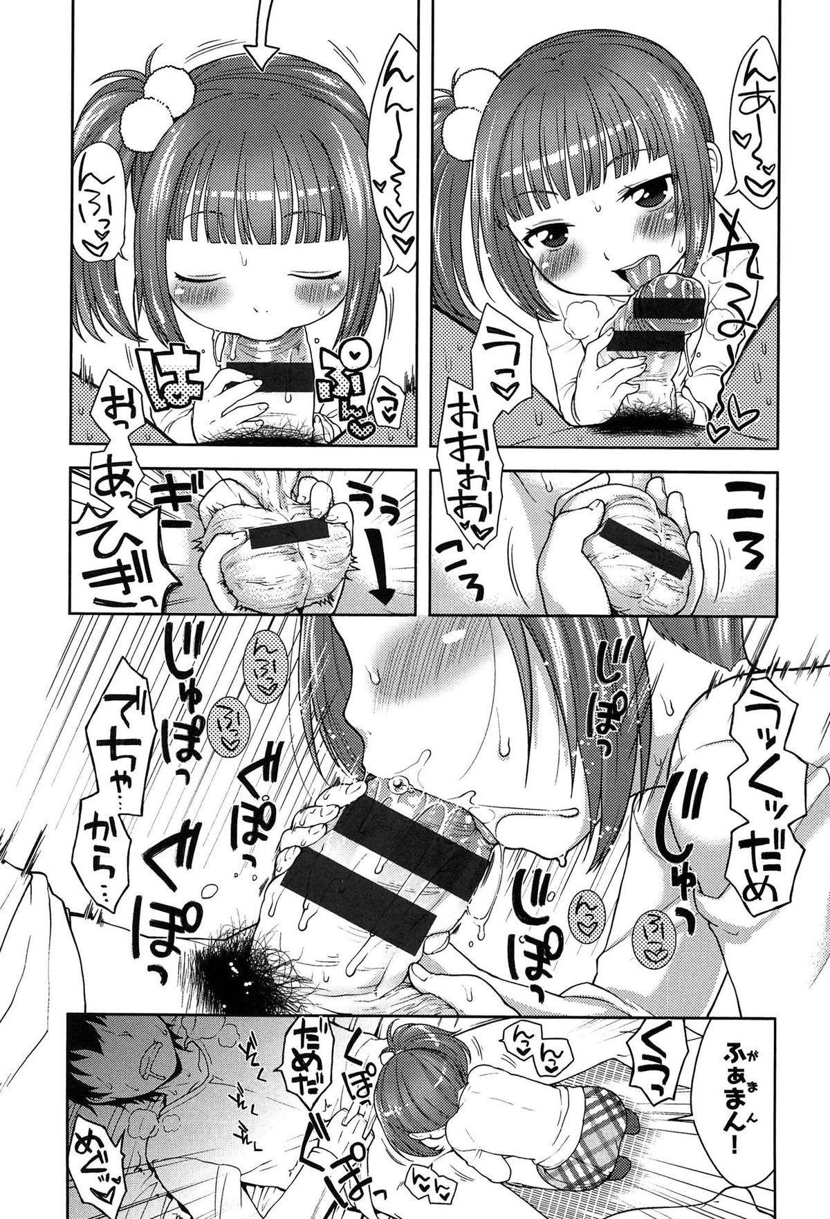 [かにゃぴぃ] おなぺこあくま