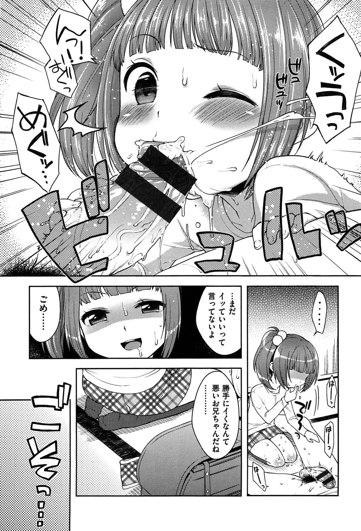 [かにゃぴぃ] おなぺこあくま