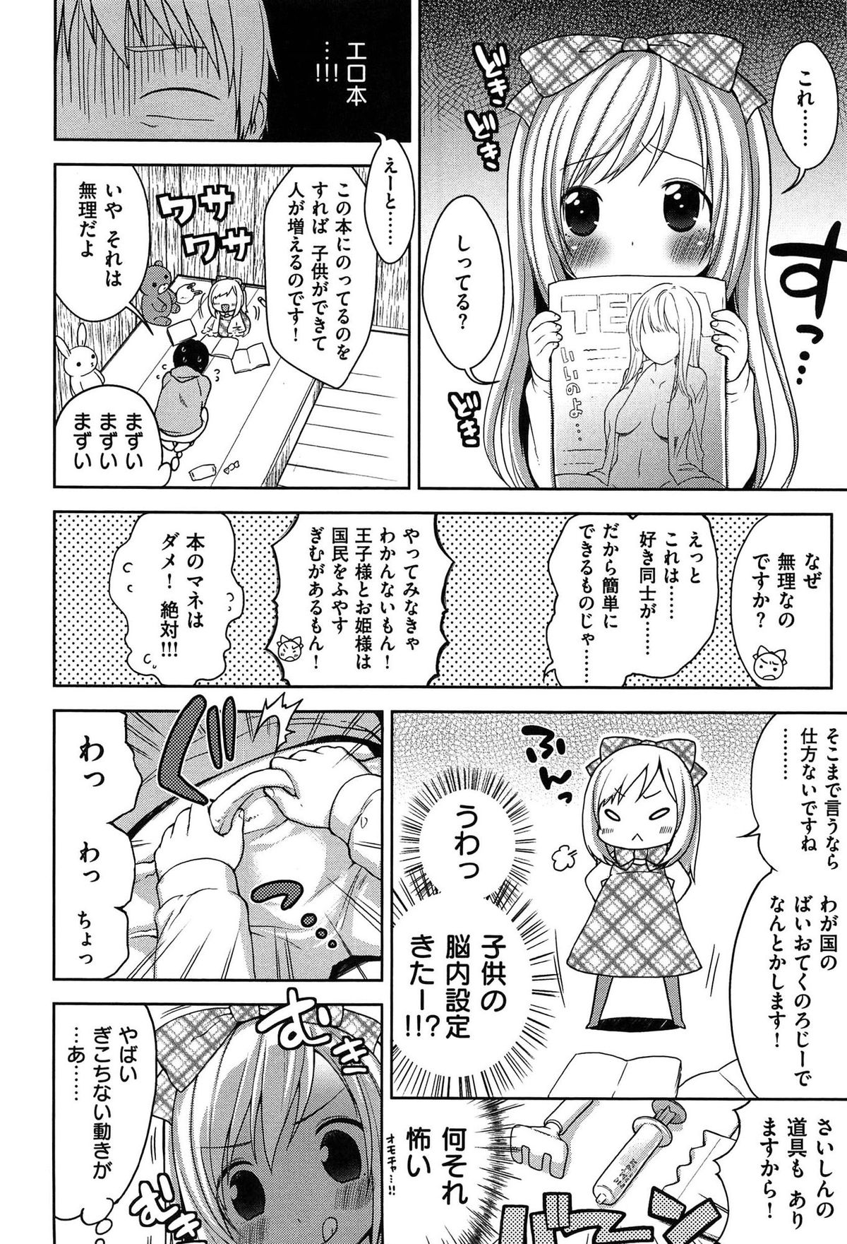 [かにゃぴぃ] おなぺこあくま