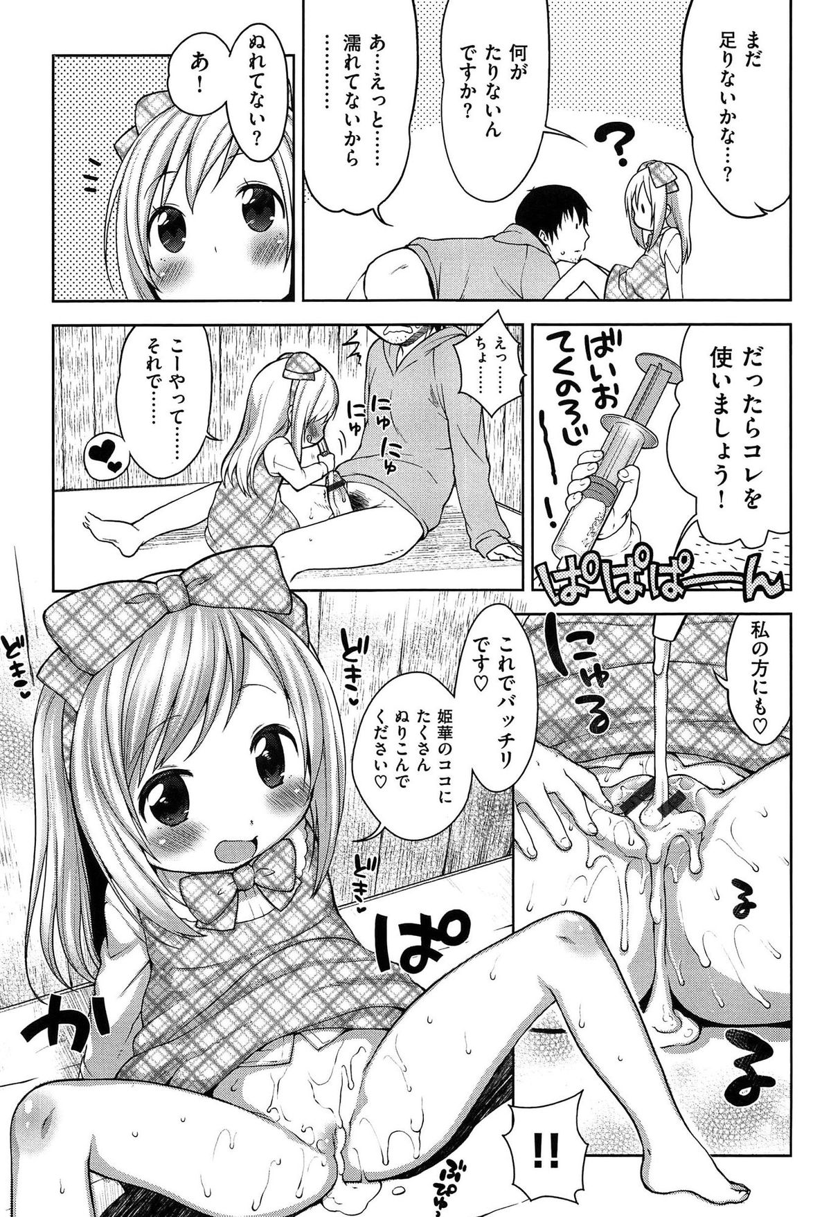 [かにゃぴぃ] おなぺこあくま