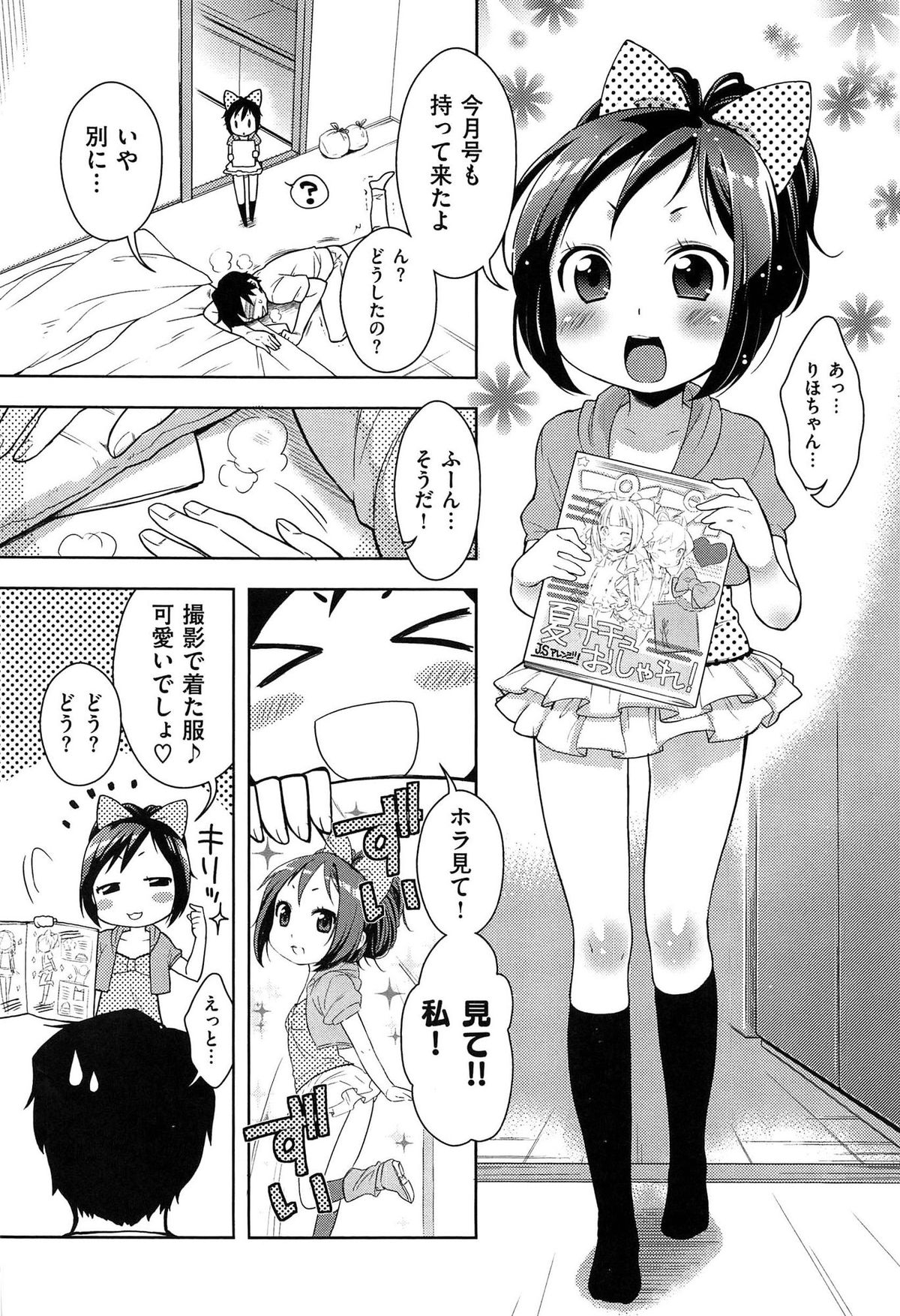 [かにゃぴぃ] おなぺこあくま