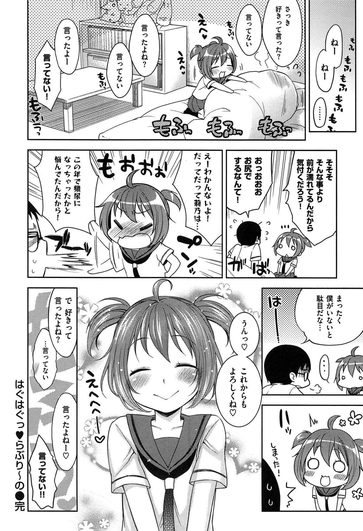 [かにゃぴぃ] おなぺこあくま