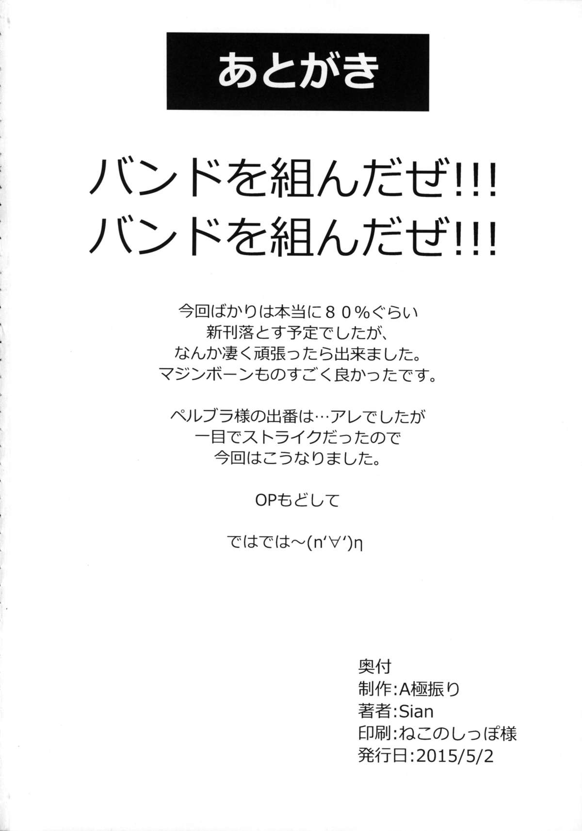 (COMIC1☆9) [A極振り (しあん)] この世には『負け』と『負け』しかなかった (マジンボーン)